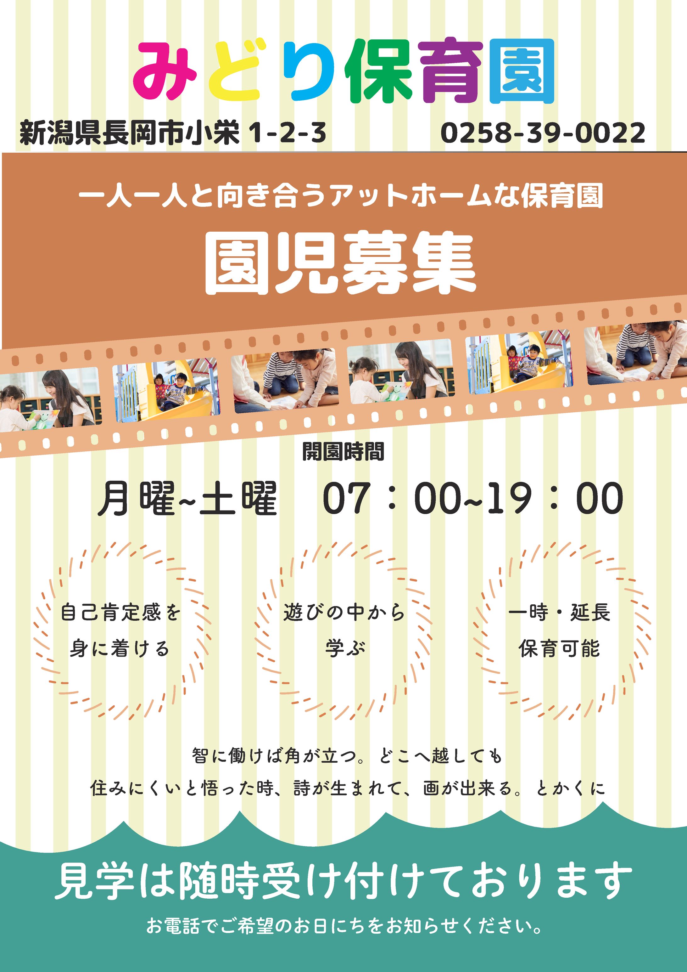 保育園園児募集チラシ-1