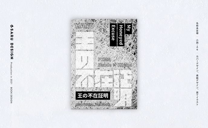 名称未定さま