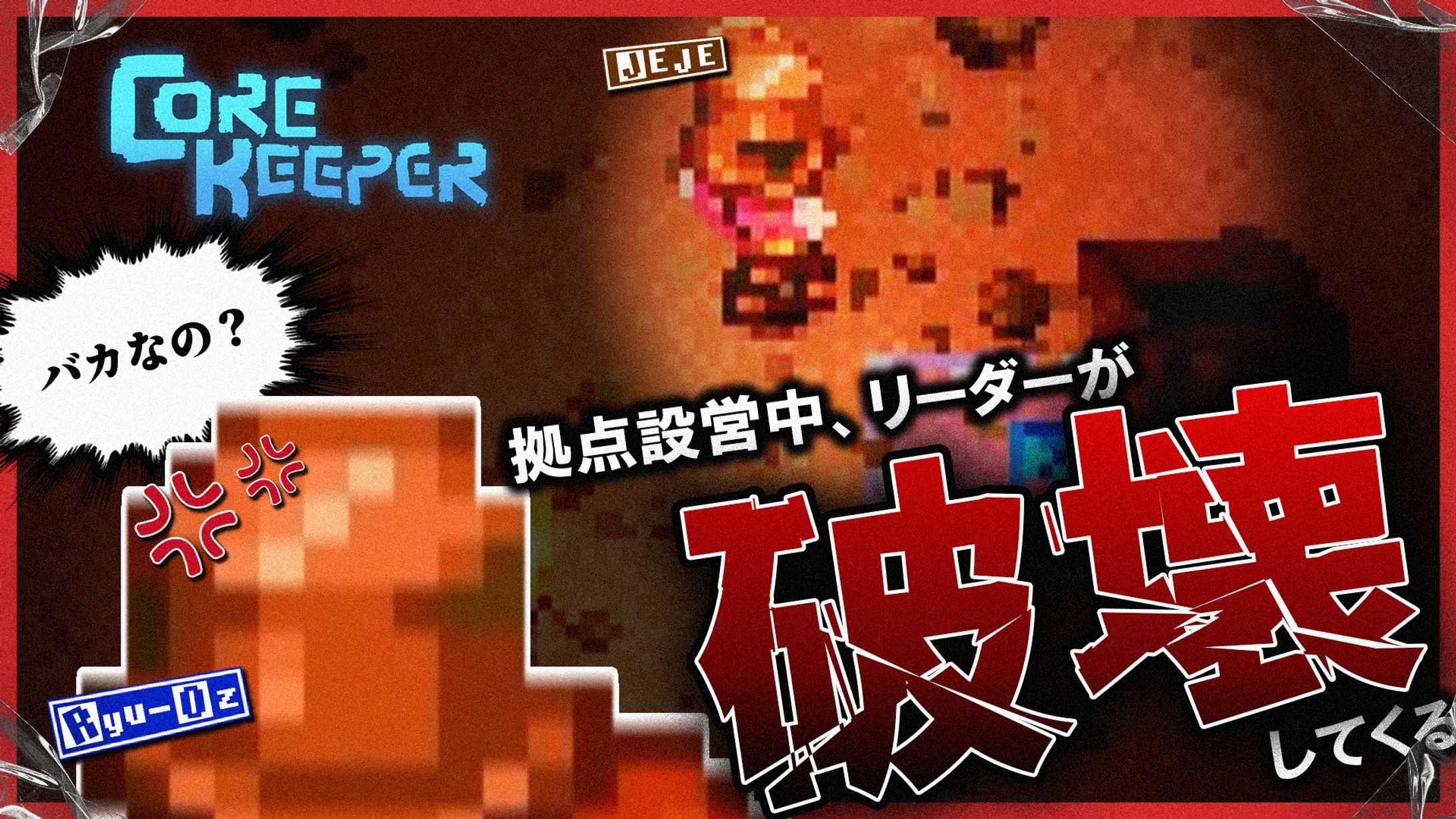 B.C.B_Corekeeperサムネイル #2：Re-1