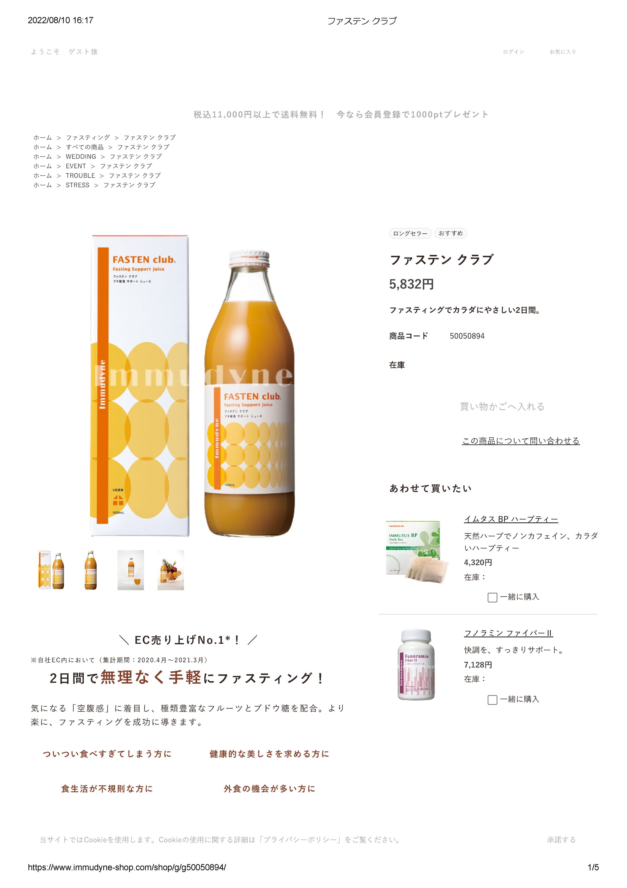 イムダイン ファステンクラブ 商品紹介-1