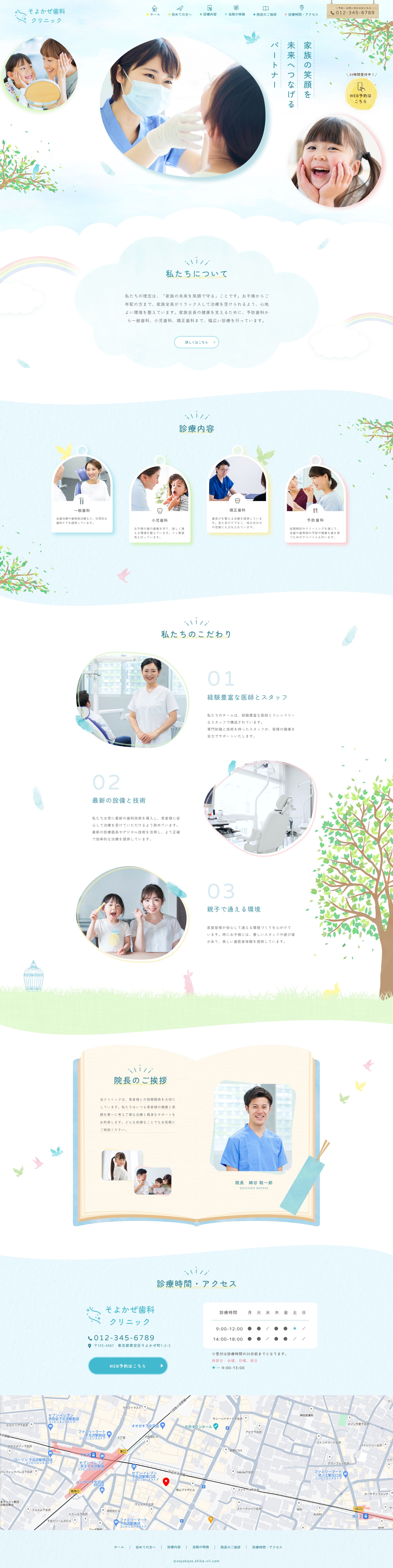 歯科医院_Webサイト-1