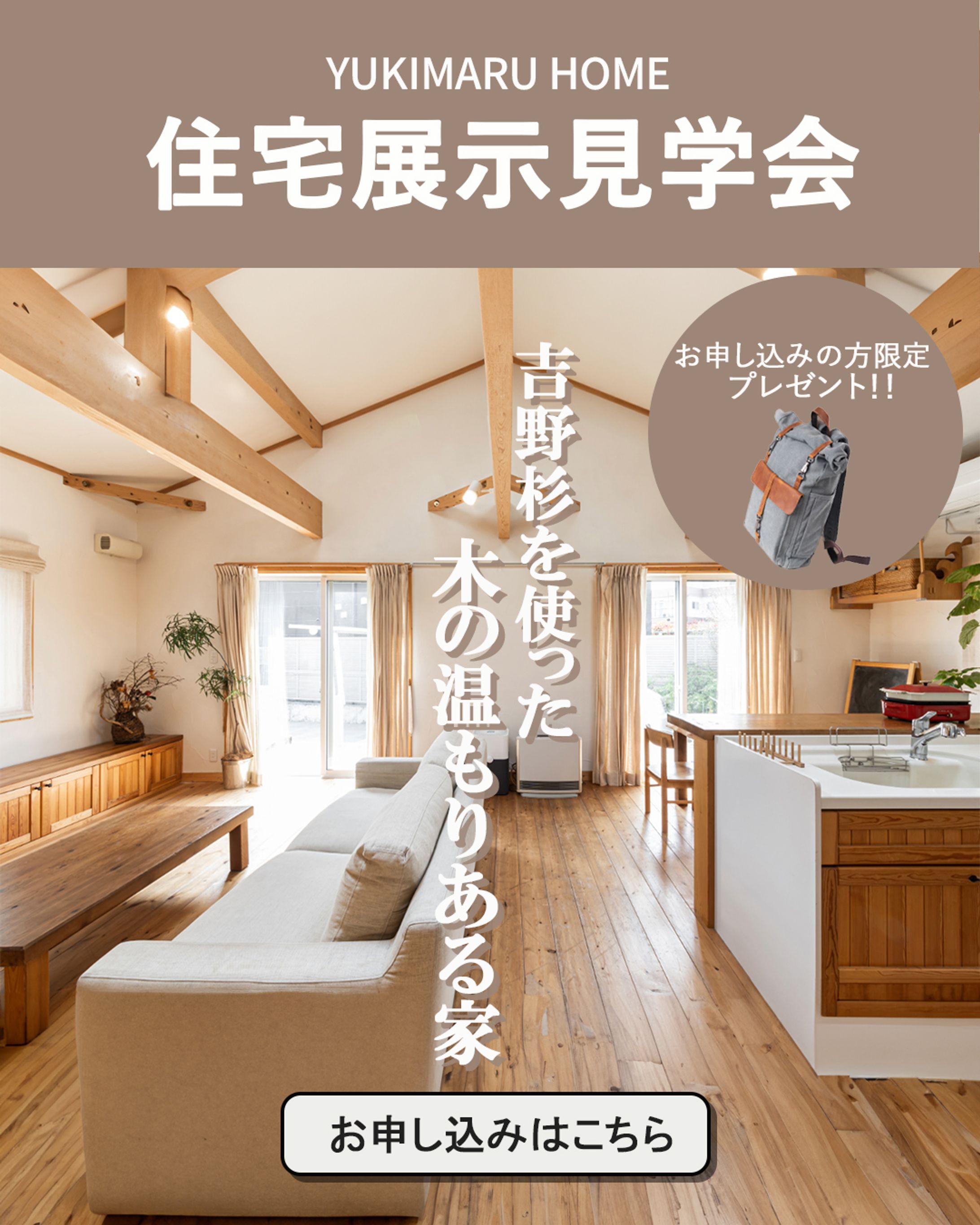 Instagram広告バナー｜住宅展示場見学会-1