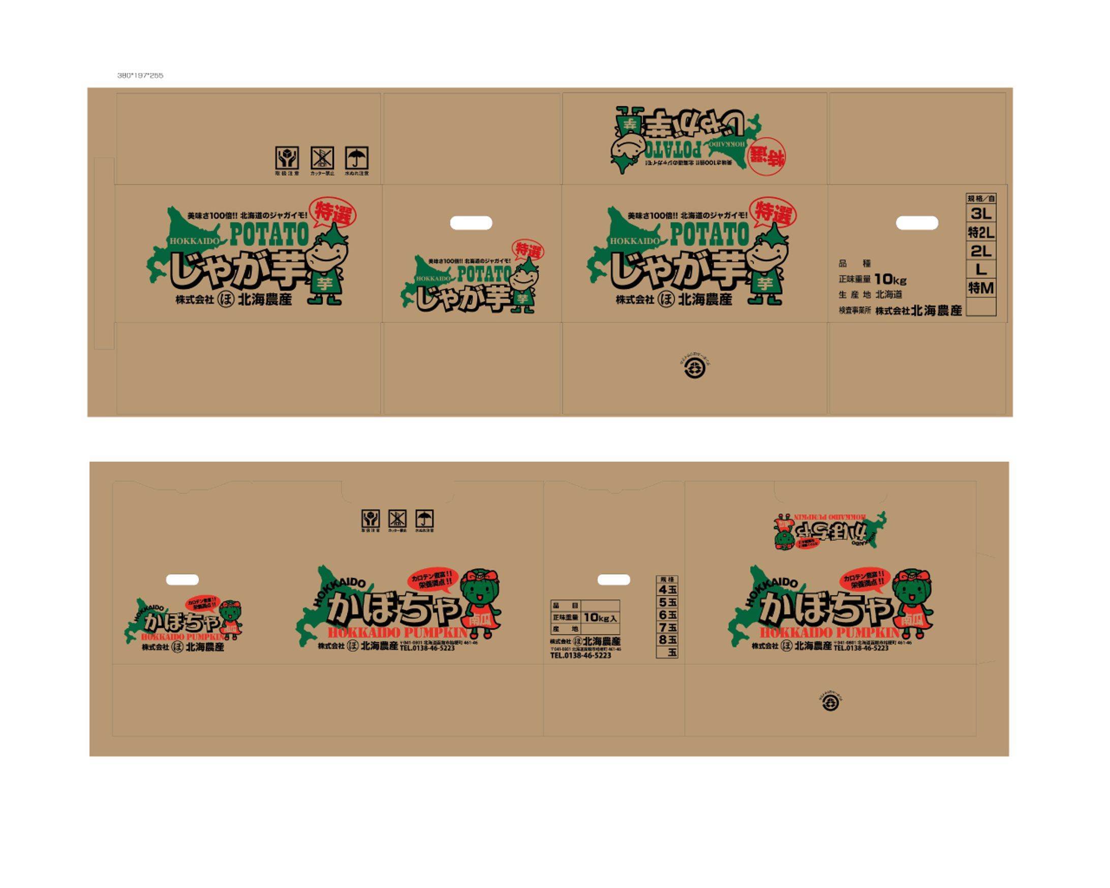 農産物段ボール-1