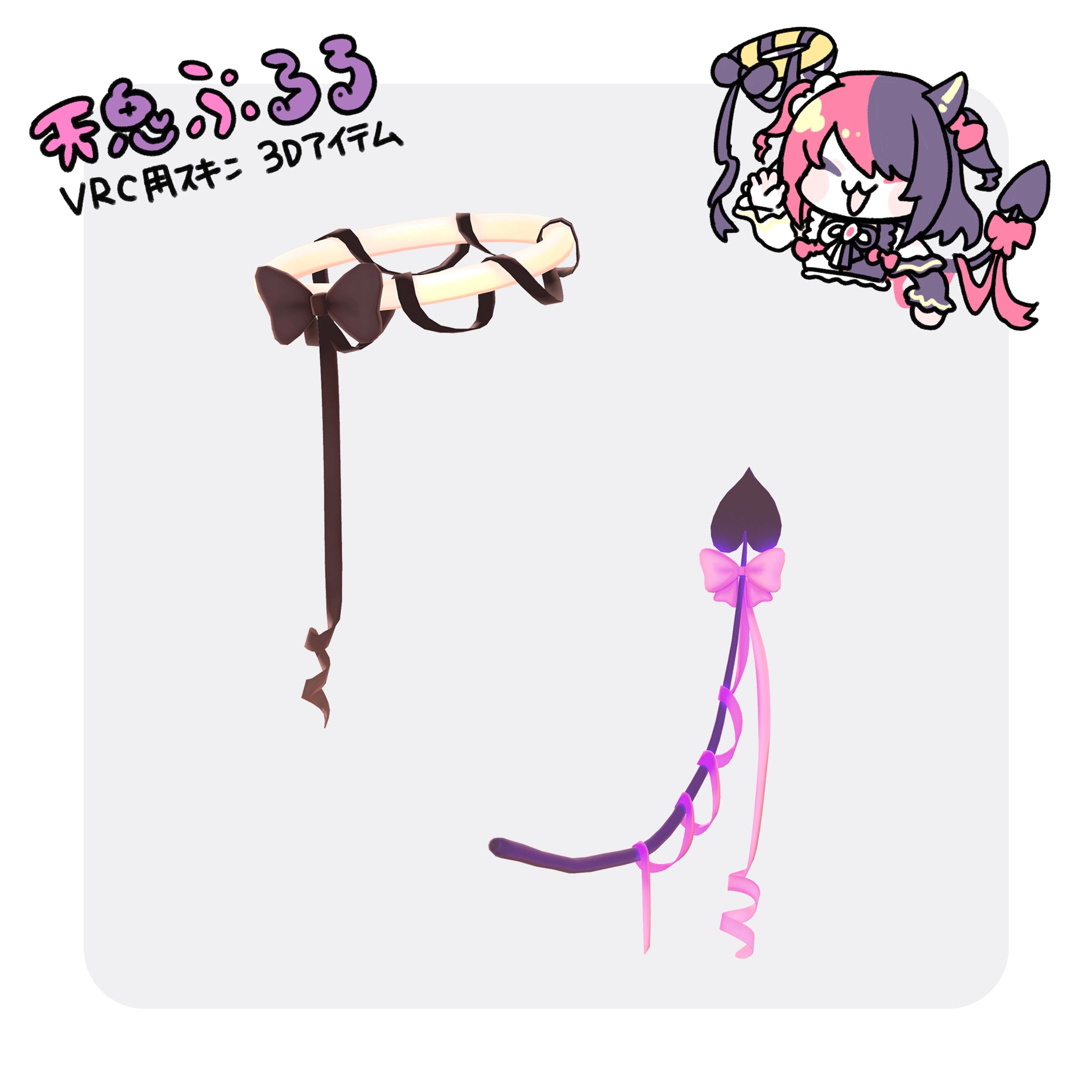 天鬼ぷるるさんVRC用スキン3Dモデルアイテム-1