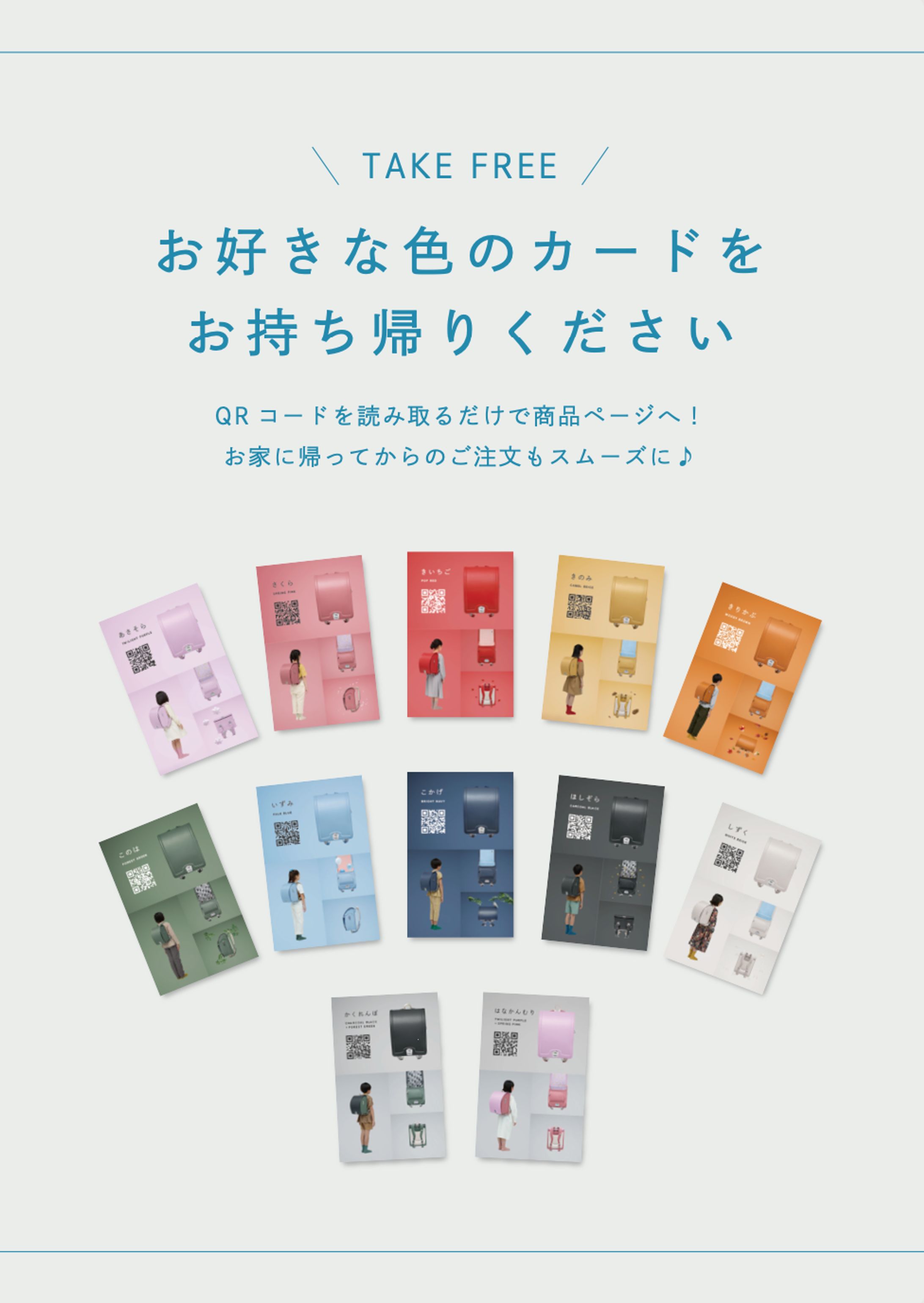 ランドセル_ポストカード-1