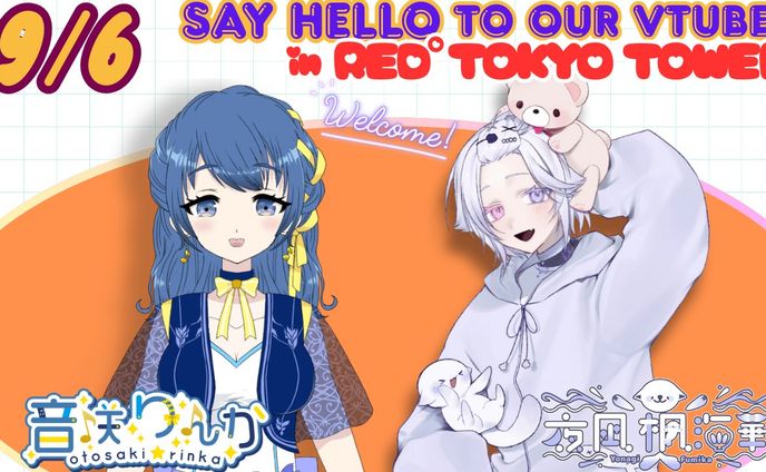 【英語案内スタッフ】RED° TOKYO TOWER(2025年9月)
