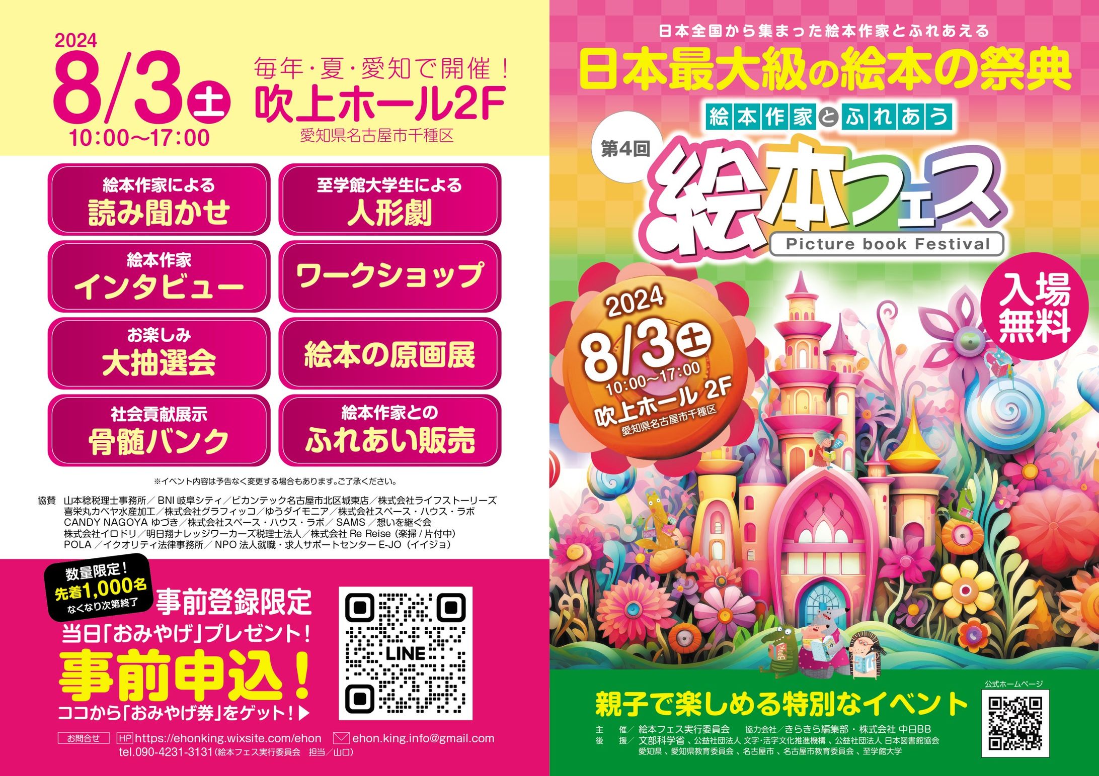 日本最大級‼️【絵本フェス】に出るよ📚絵本作家ぽよみ『あなたのいろって』『くるくるロールケーキ』『いまくんとむかしちゃん』-1