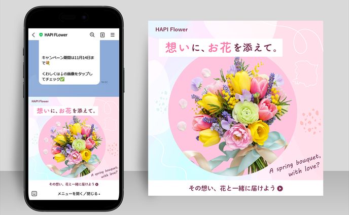 【自主制作】2024年3月お花屋さんの広告バナー