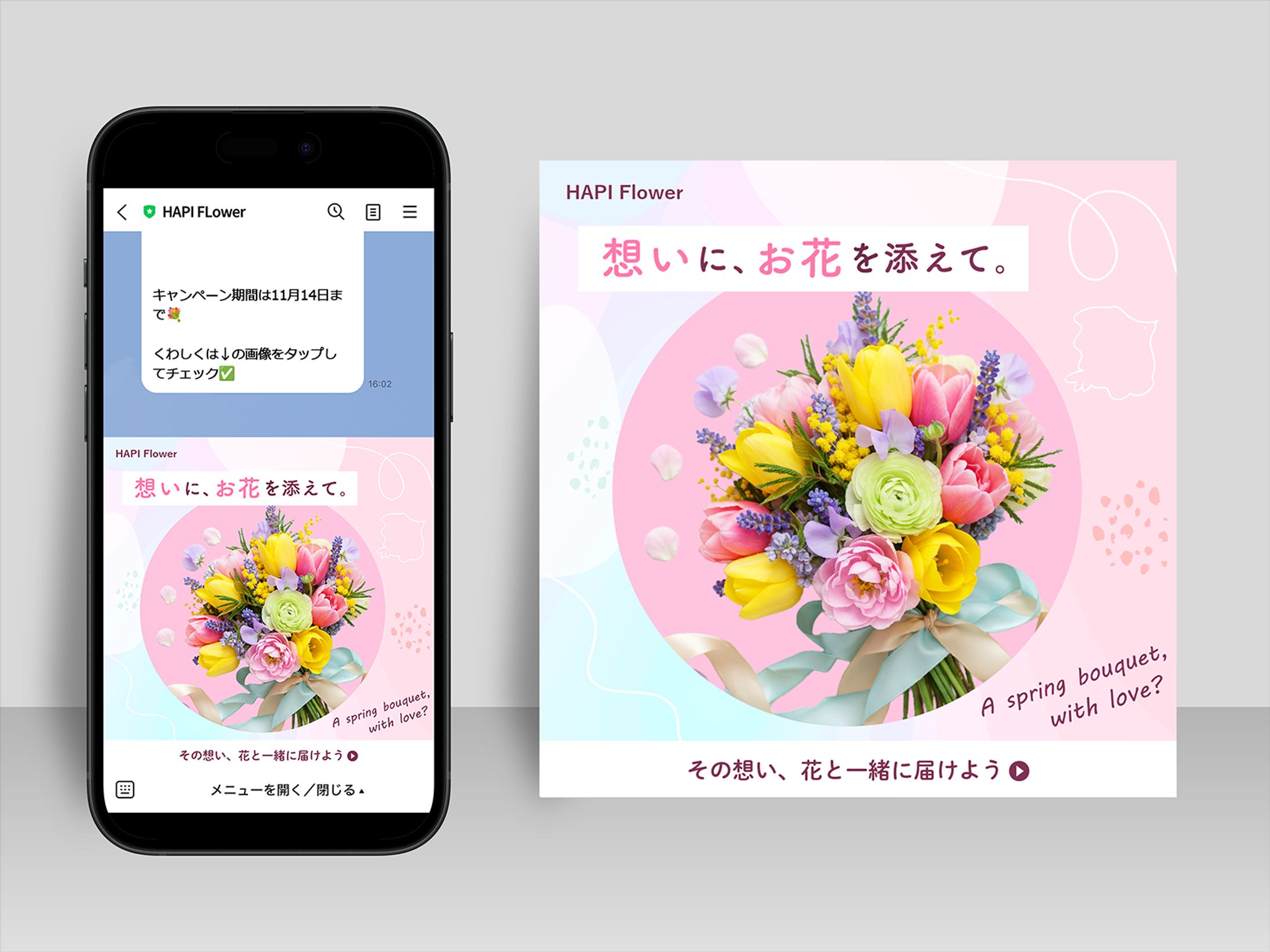 【自主制作】お花屋さんの広告バナー-1