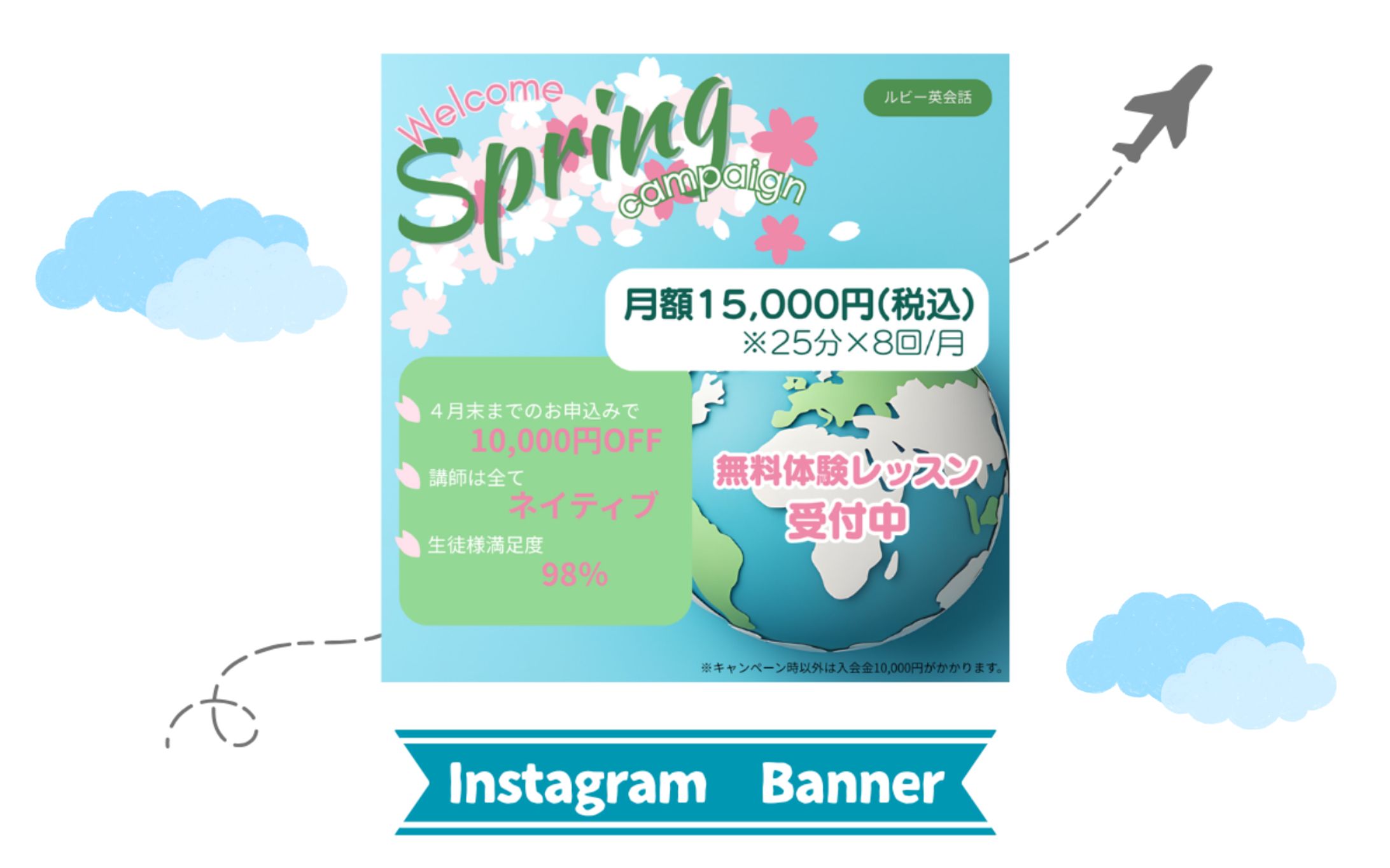 【架空案件】Instagram バナー（英会話）-1