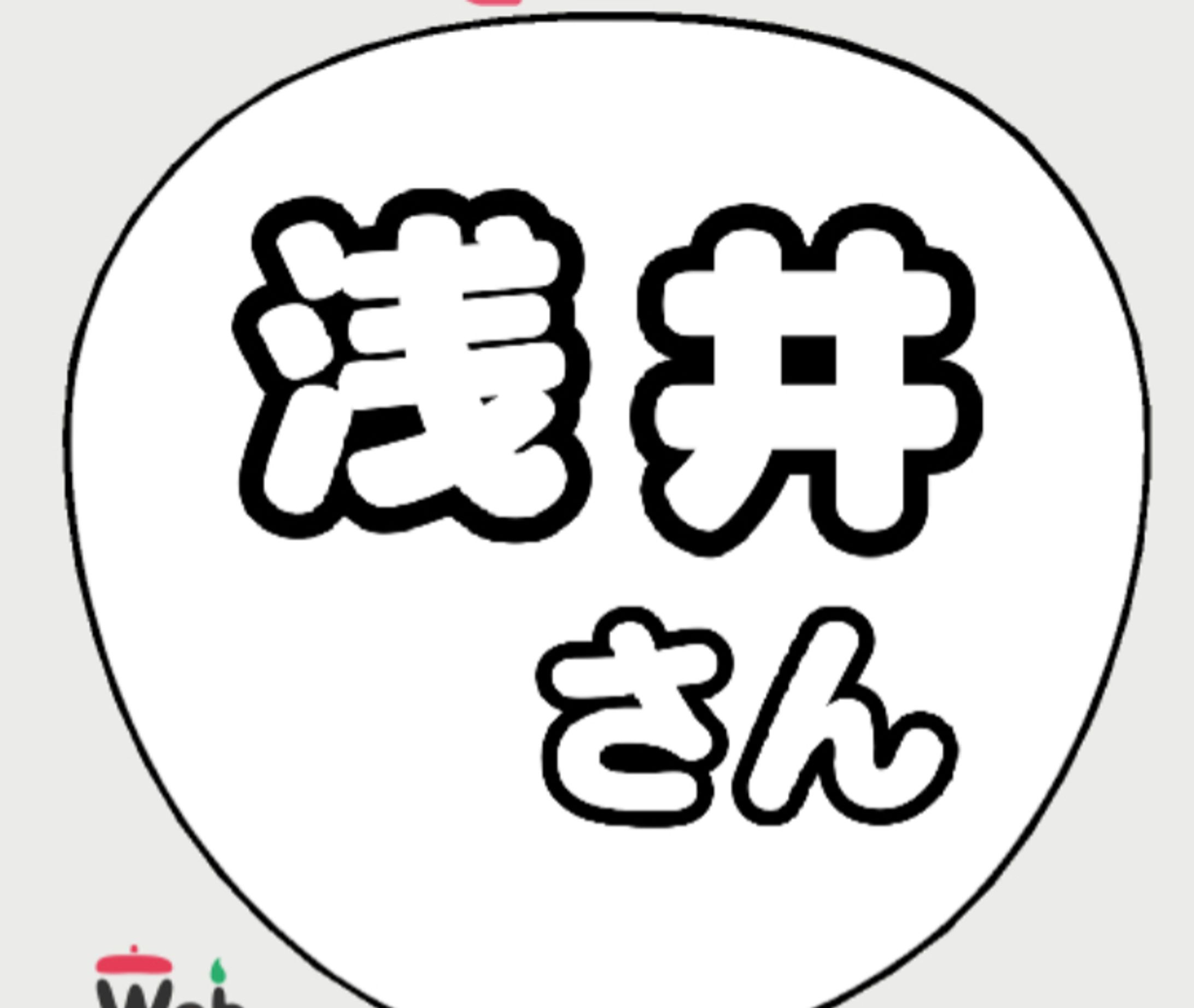 浅井さんバースデーうちわ-1