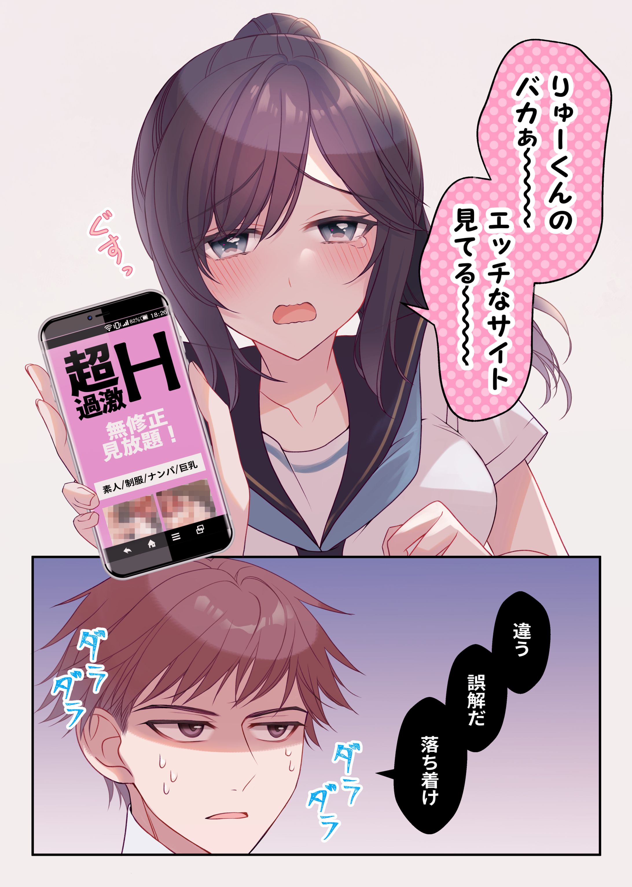 私の方が-1