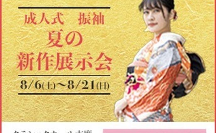 一日1バナー投稿、三十八日目。
38枚目（300×250）
8/5 #振袖 の別案で作成したものです。
めでたい感じを出したくて、
背景を金色にしました。

※内容は架空のものです。
続きは、また明日…。

#バナーデザイン
#Webデザイン 
#Web広告
#一日1バナー投稿
#振袖
#成人式
#大人への第一歩
#継続は力なり