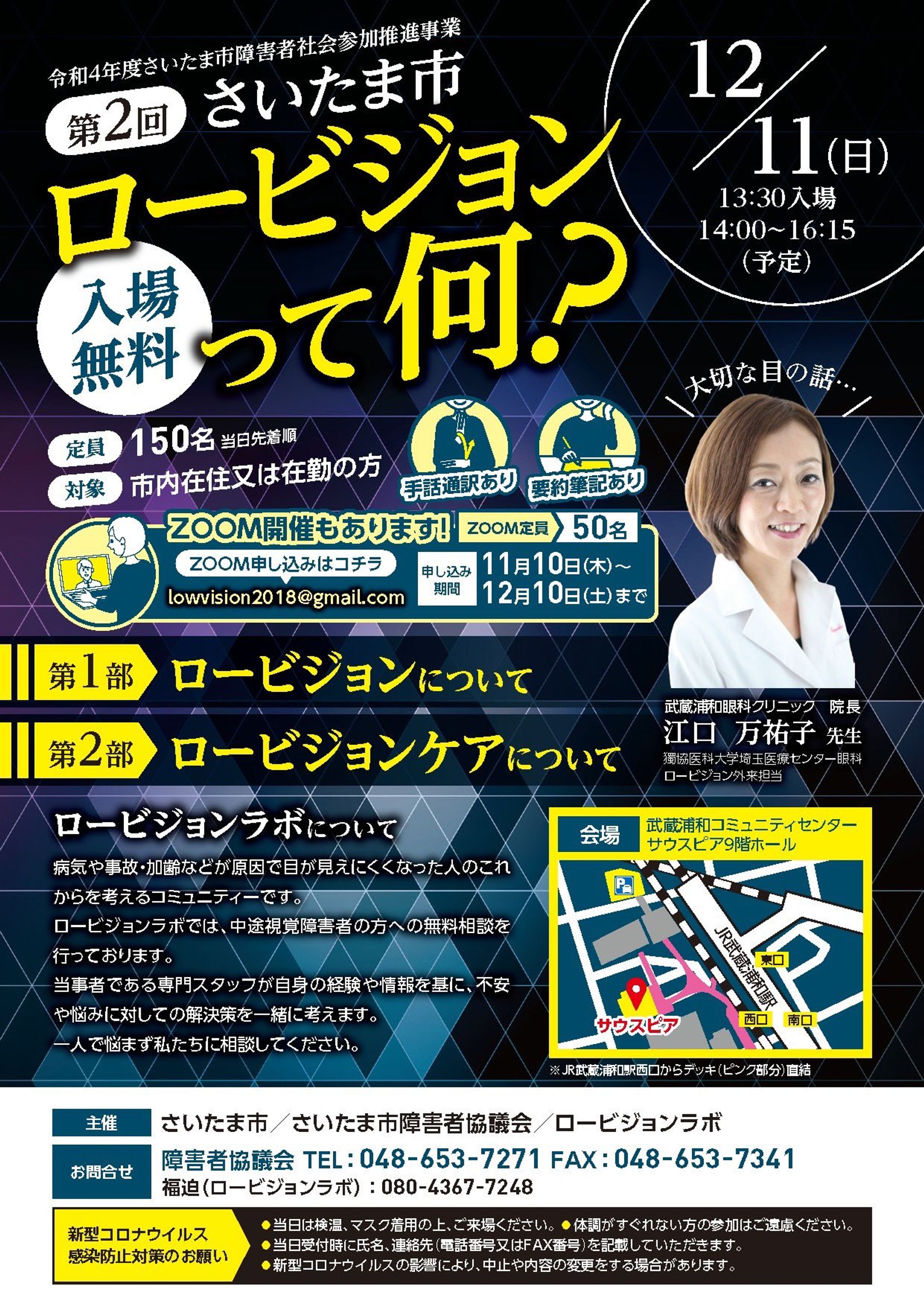 【チラシ】さいたま市ロービジョン様-1