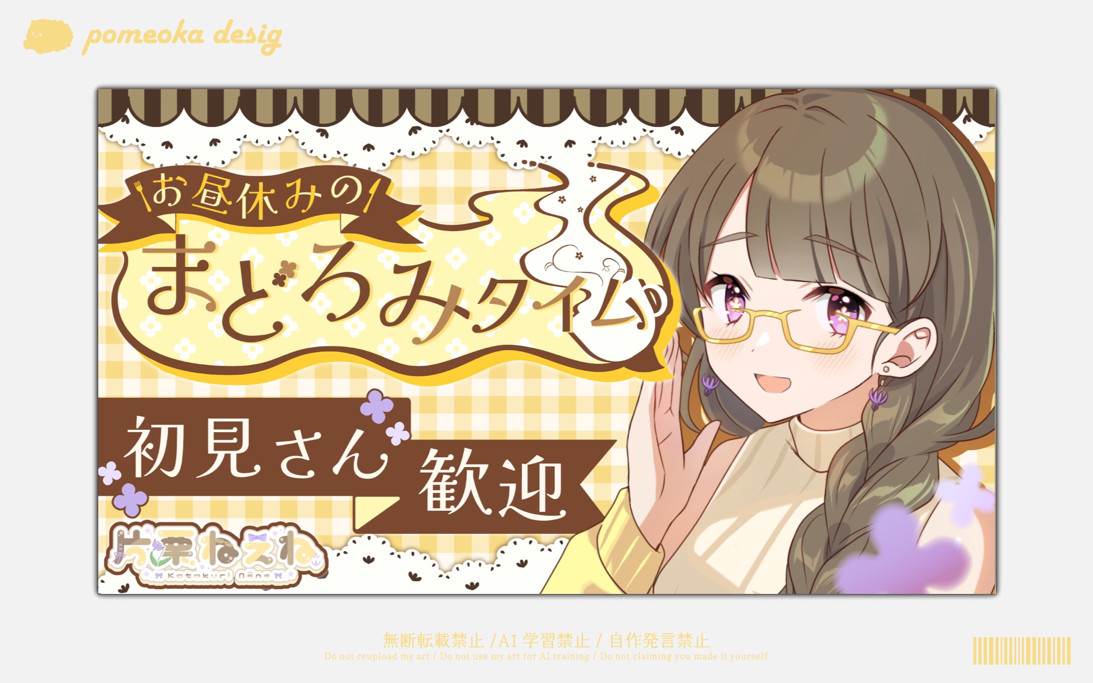 サムネイル｜片栗ねぇね様-1
