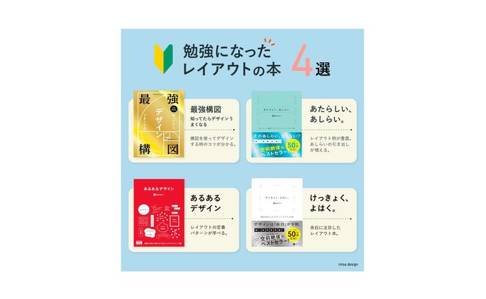 レイアウトの本