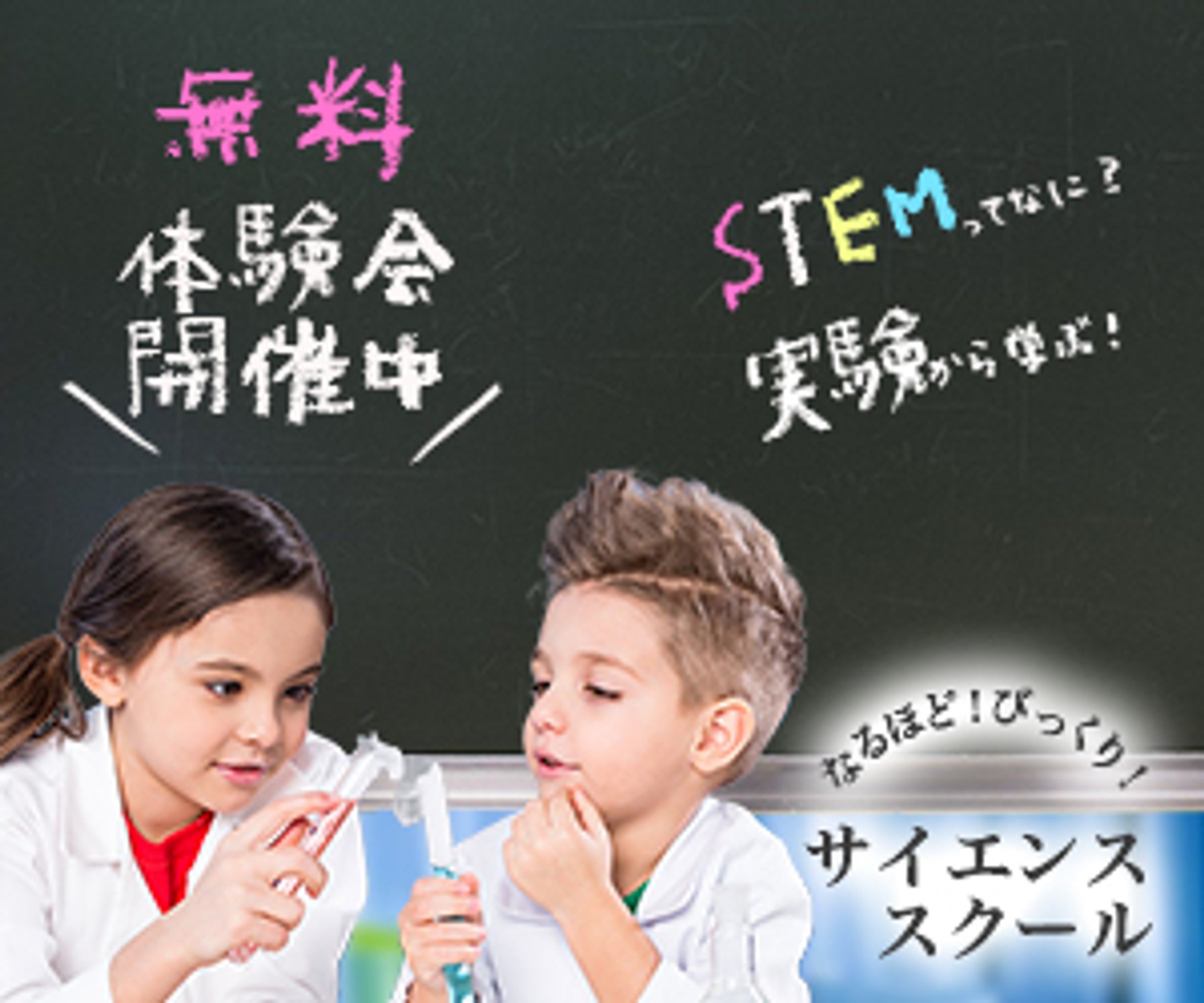 banner stem-1