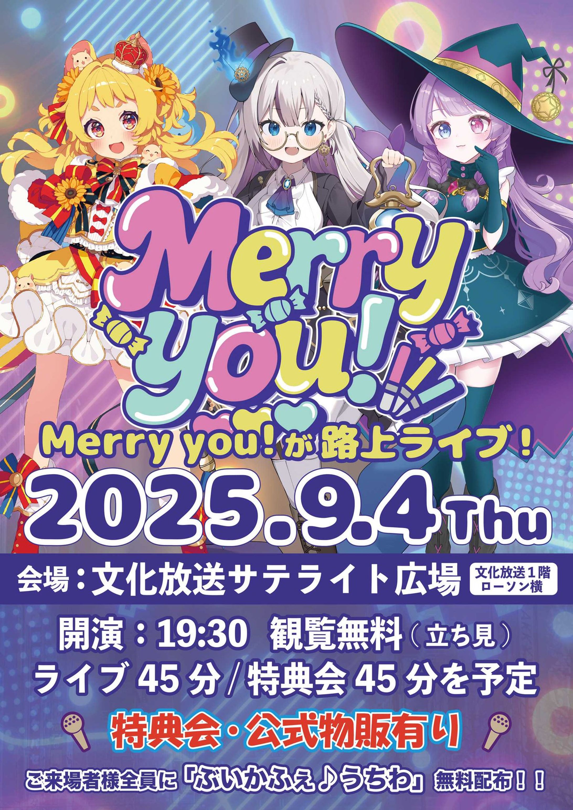 ｢Merry you!路上ライブ｣出演  @文化放送1階サテライト広場-1