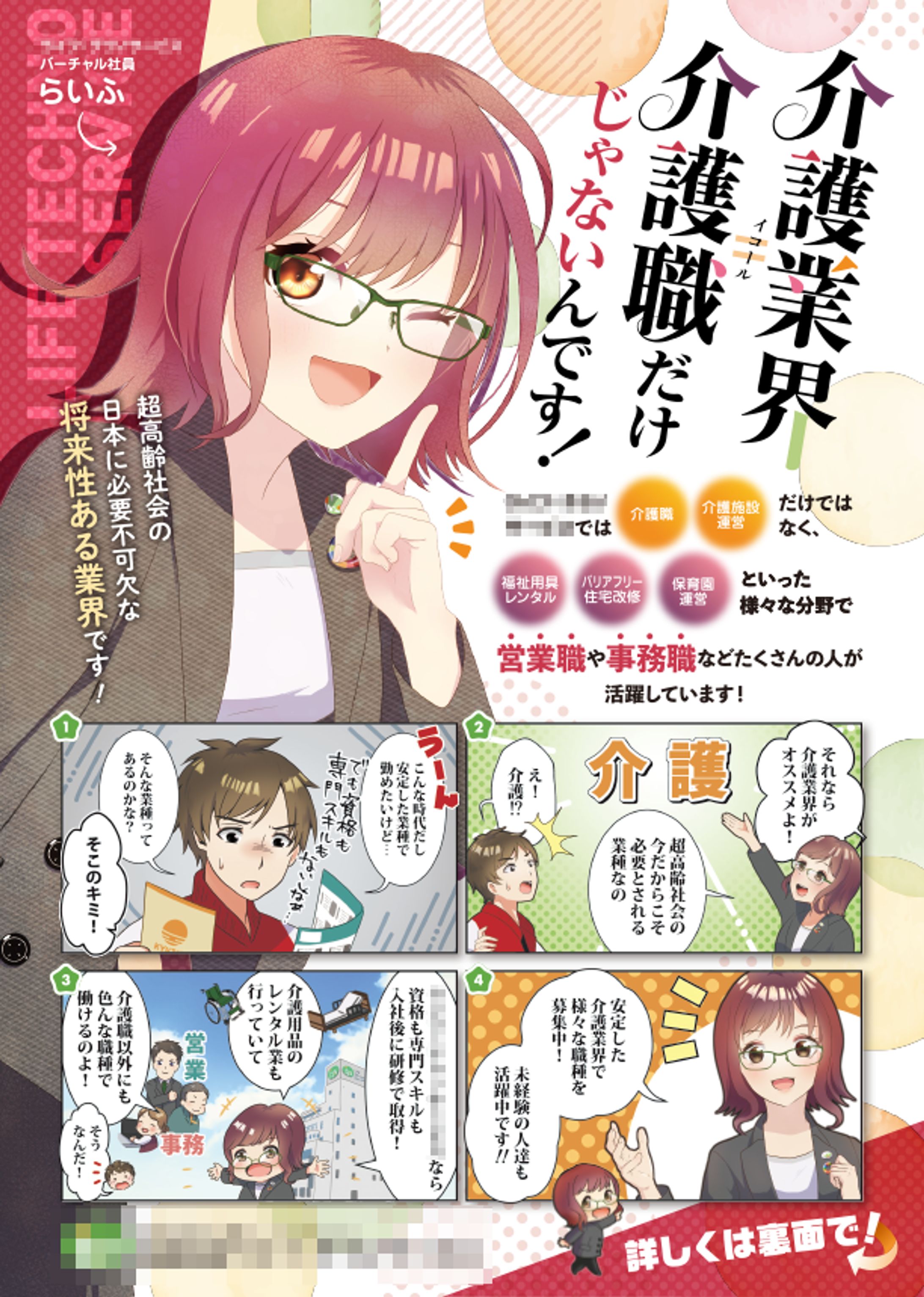 介護福祉　求人チラシ-1