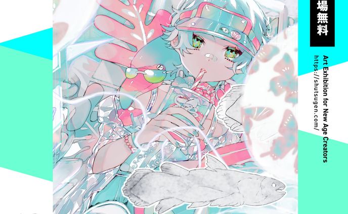 出現画廊2022年　参加&イラスト掲載