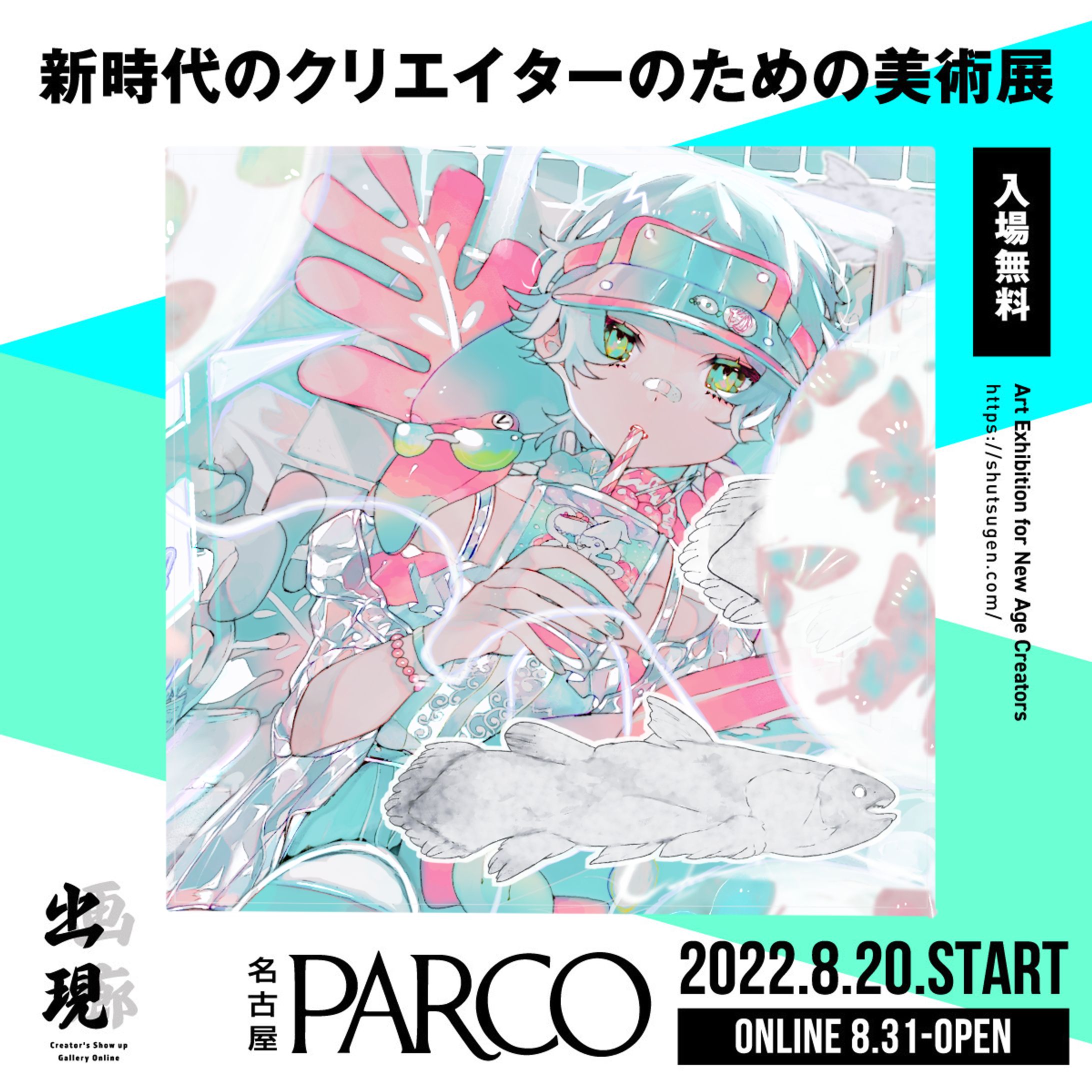 出現画廊2022年　参加&イラスト掲載-1