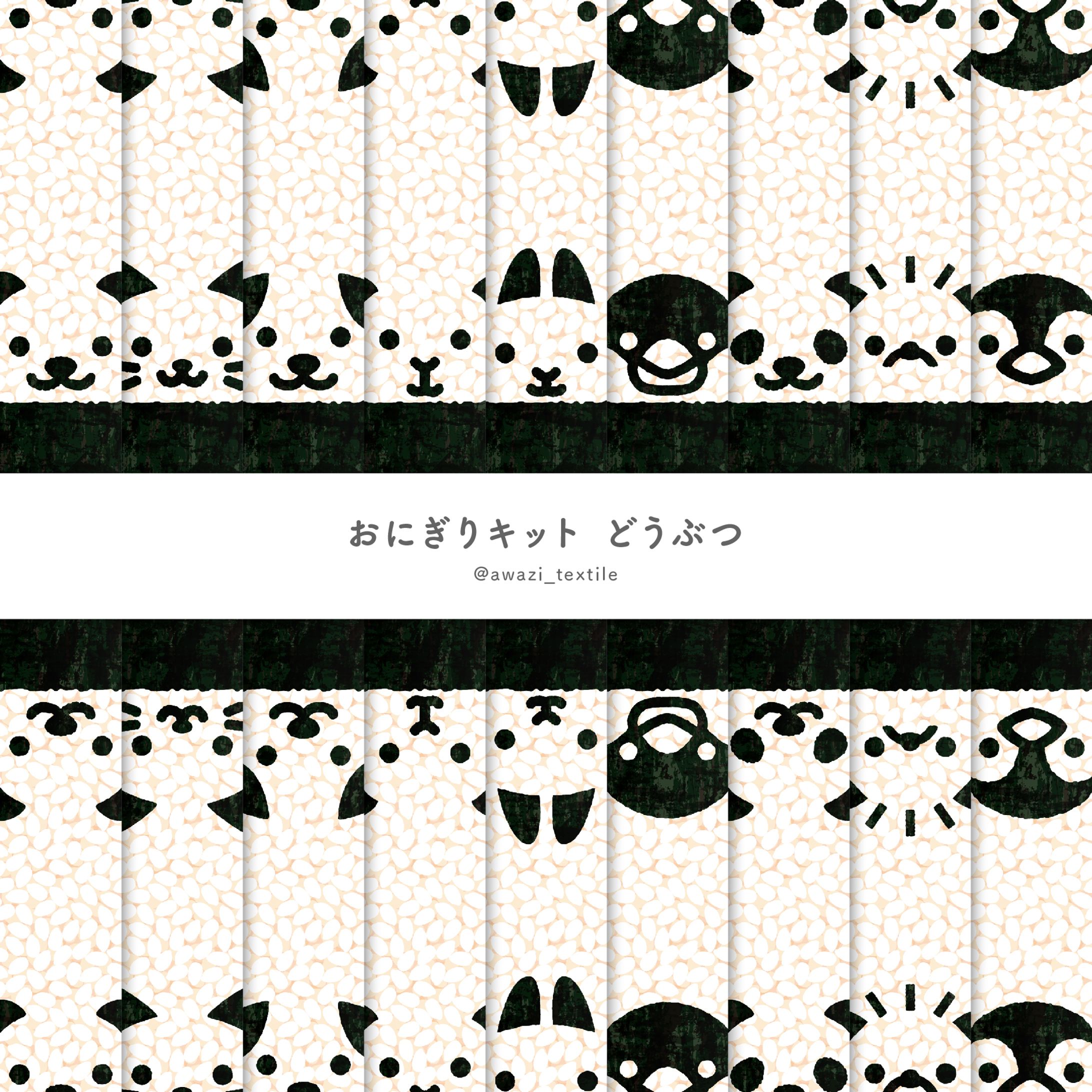 【シリーズ】おにぎりキット 動物-1