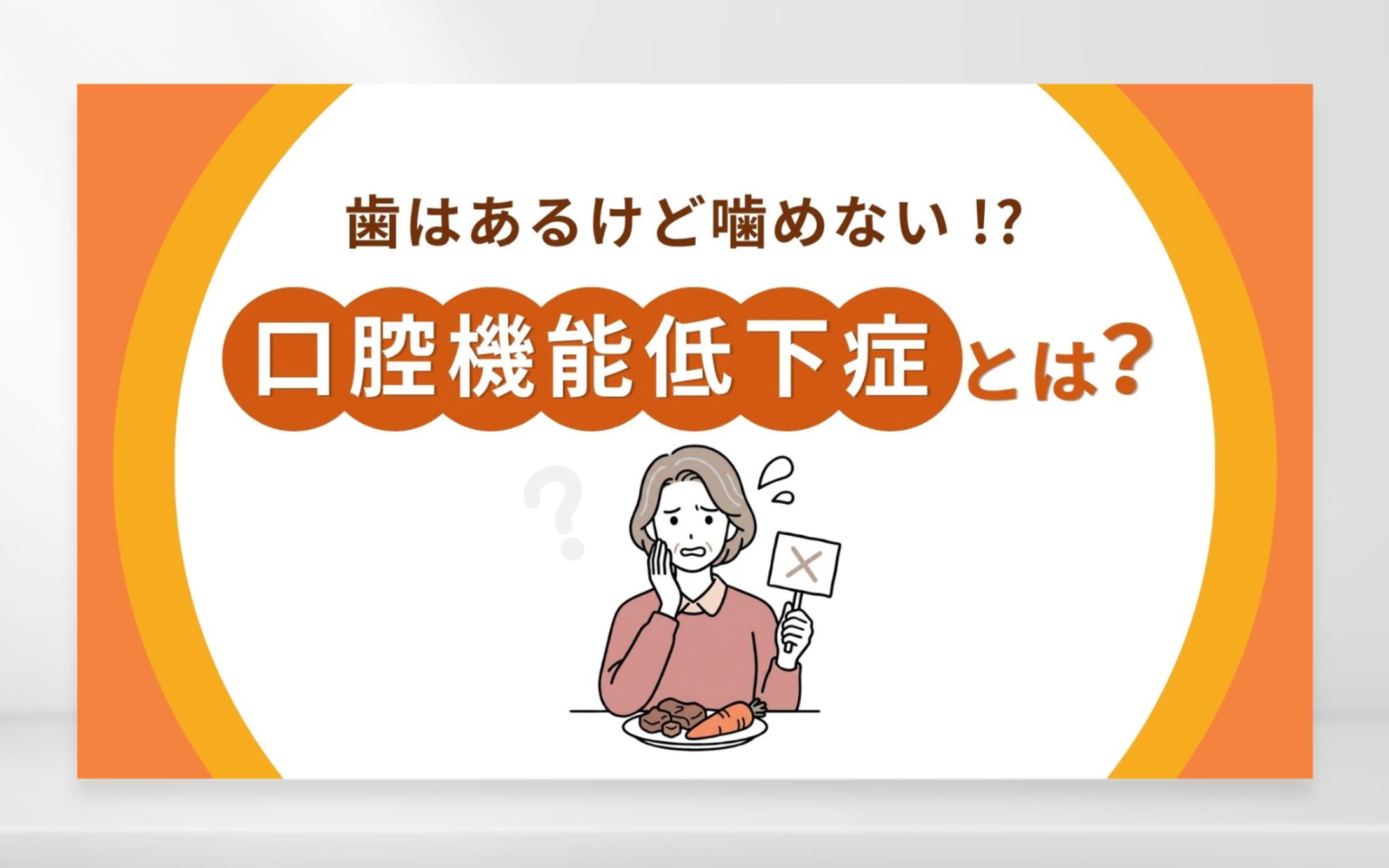口腔機能低下症説明スライド資料-1