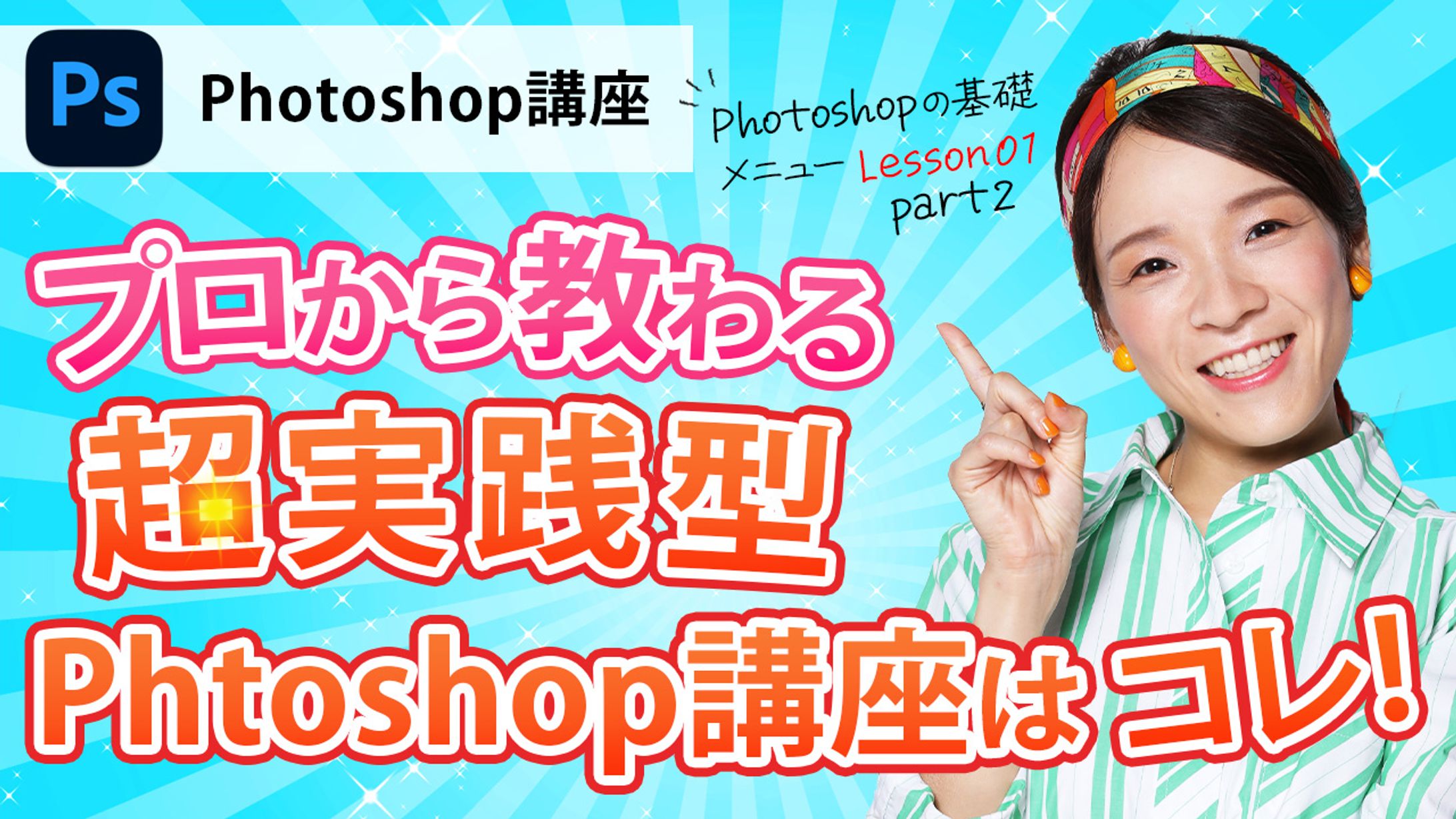 デザインスクール様　講座のサムネイル-1