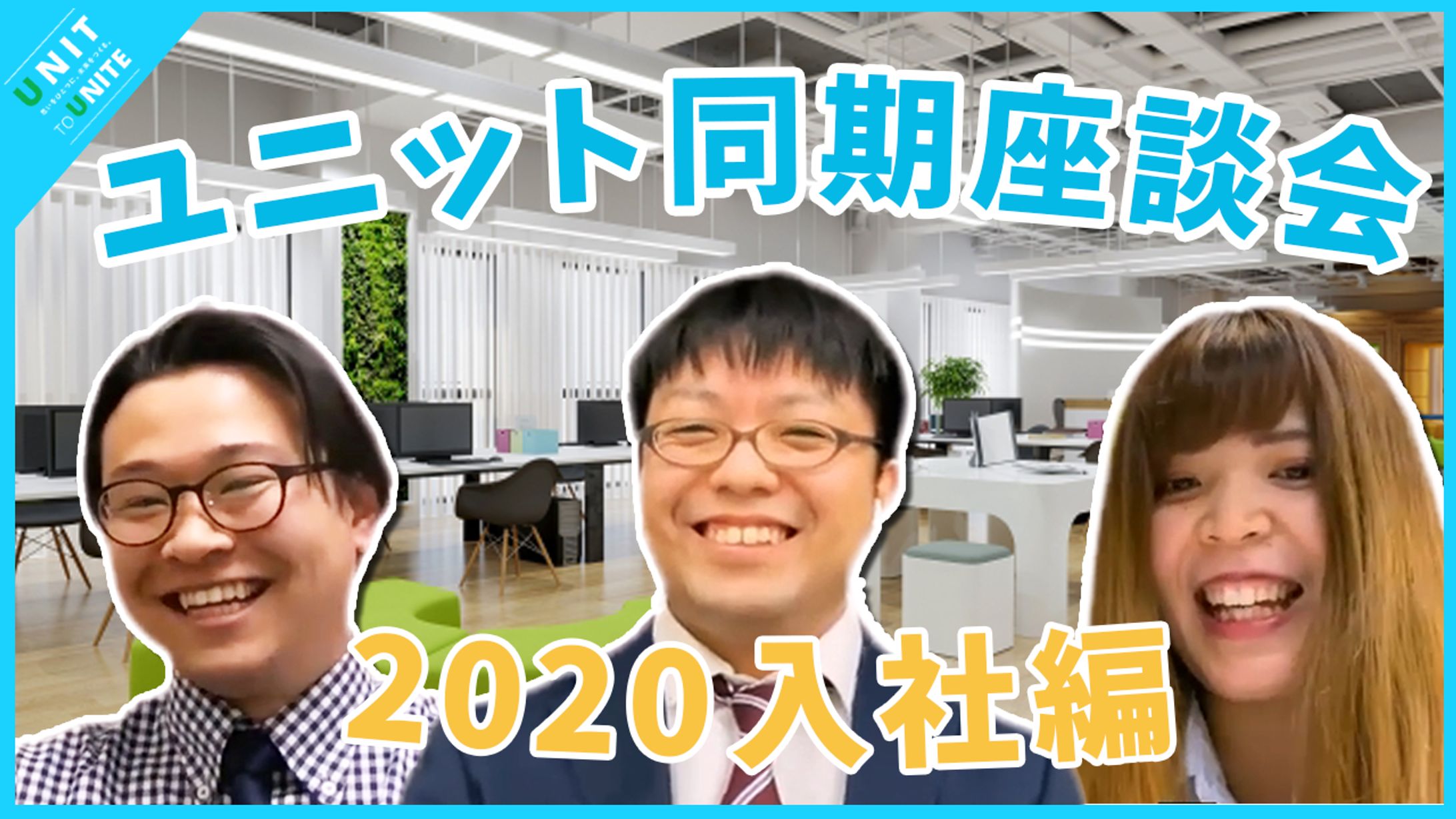 ユニット様_採用_ビジネス系-1