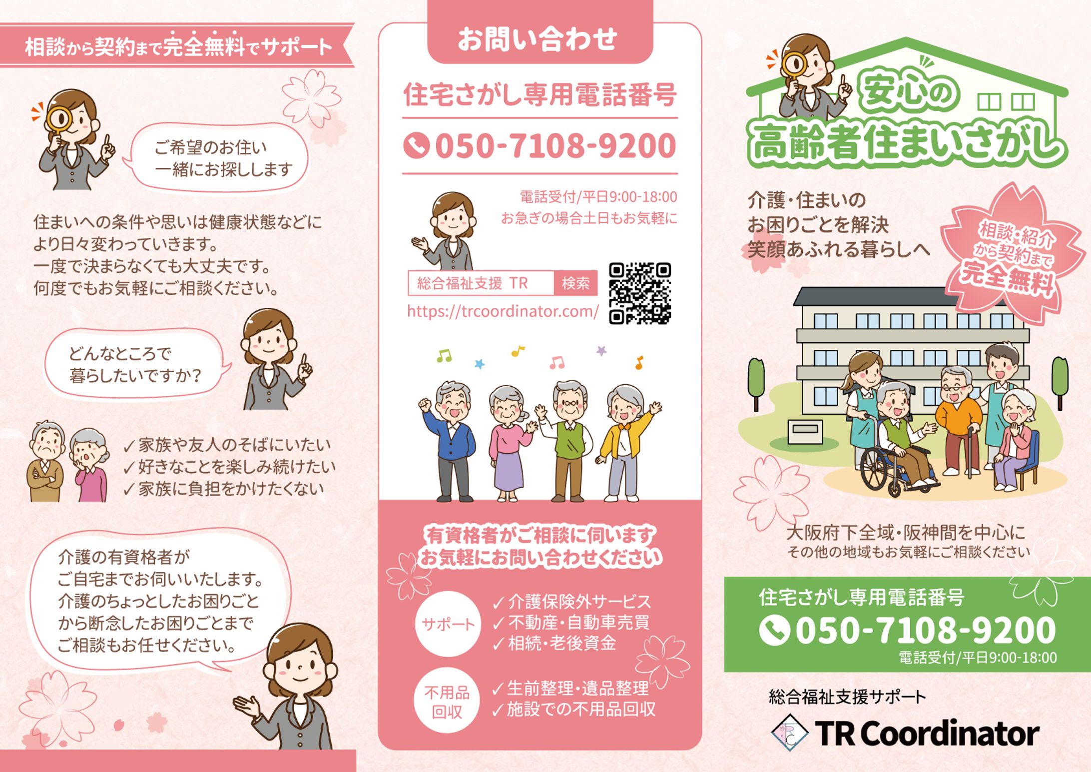 高齢者施設紹介業　3つ折りリーフレット-1