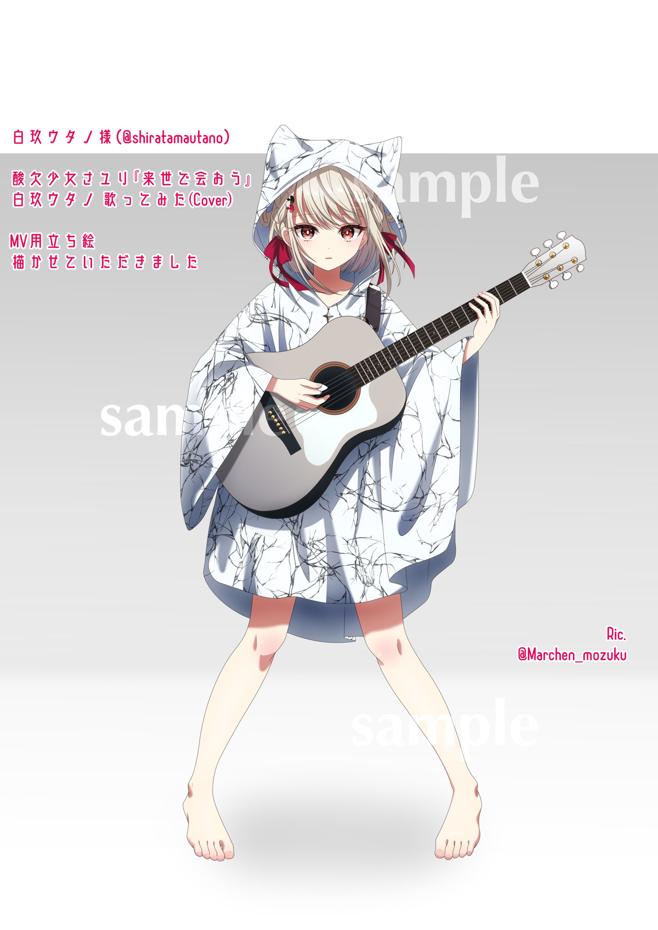 【歌い手様】白玖ウタノ様　歌ってみたMV用立ち絵-1