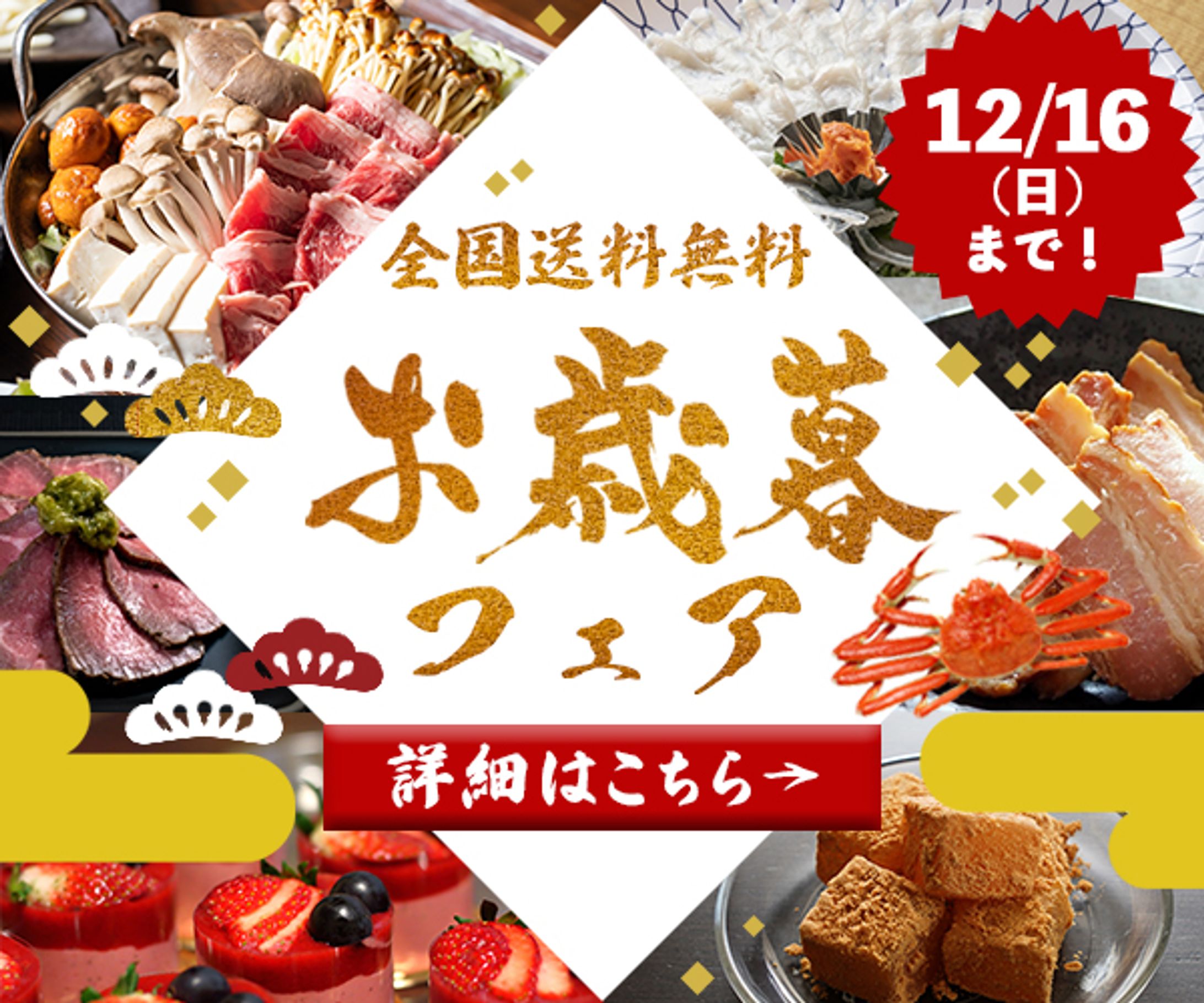 バナー：お歳暮フェア-1