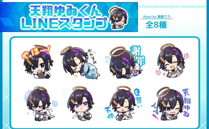 SD：天翔ゆゐ様/LINEスタンプ