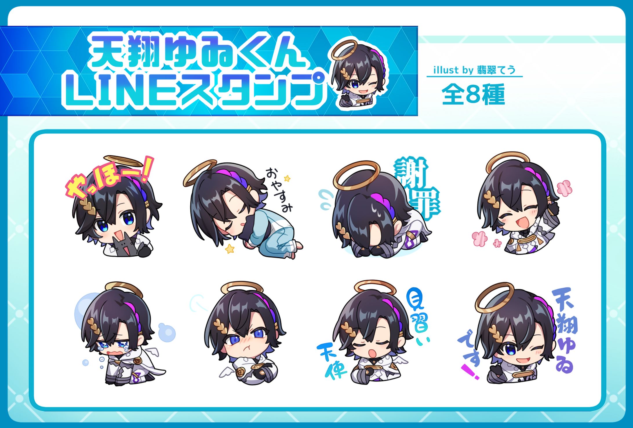 SD：天翔ゆゐ様/LINEスタンプ-1