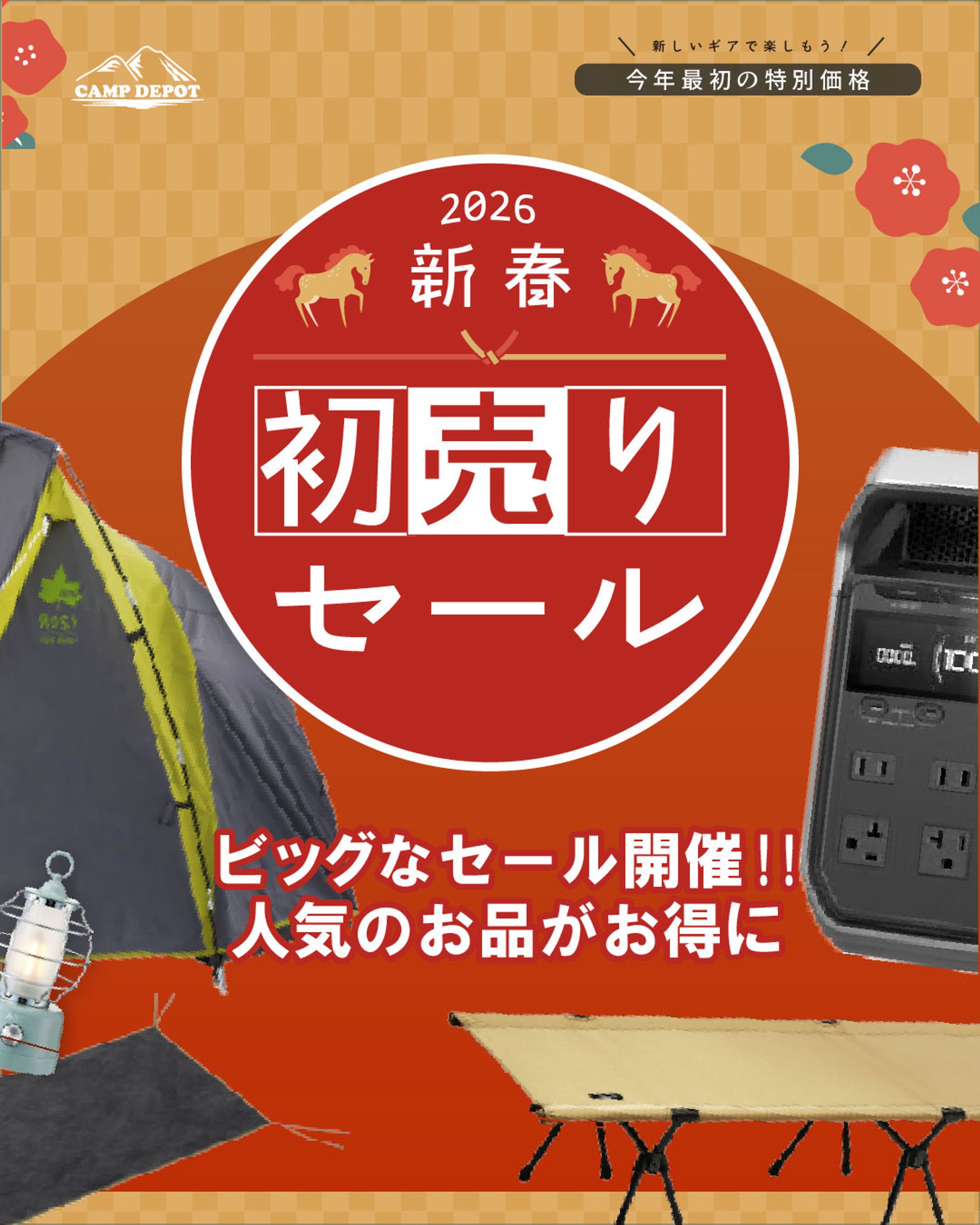 2025.12 初売りセール周知画像-1
