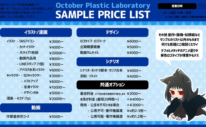 [ SAMPLE PRICE LIST ]