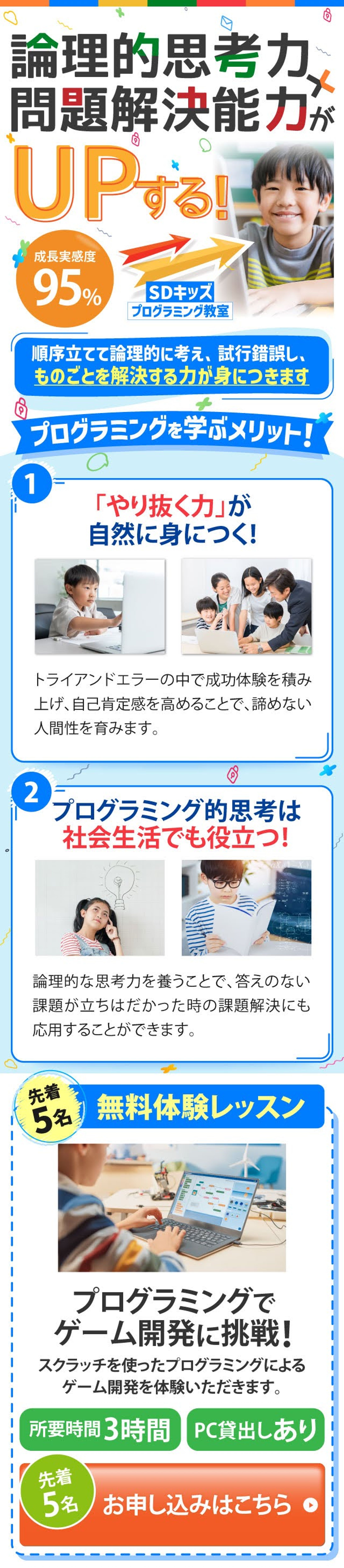 LP_スマホ版_キッズプログラミング教室-1