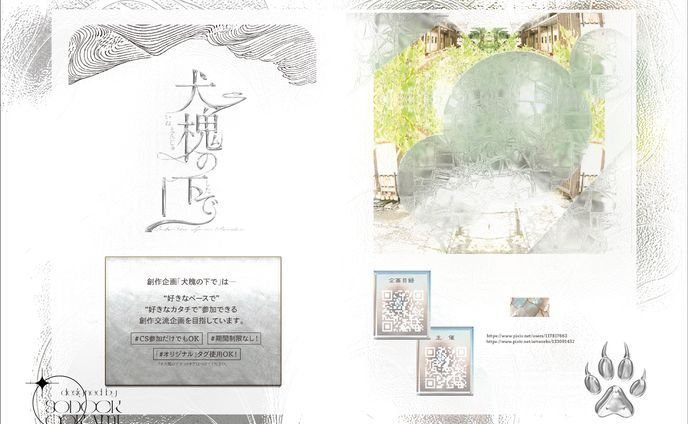 〖ガラス風〗創作企画パンフ