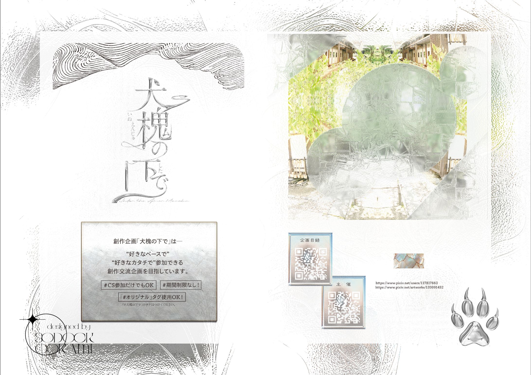 〖ガラス風〗創作企画パンフ-1