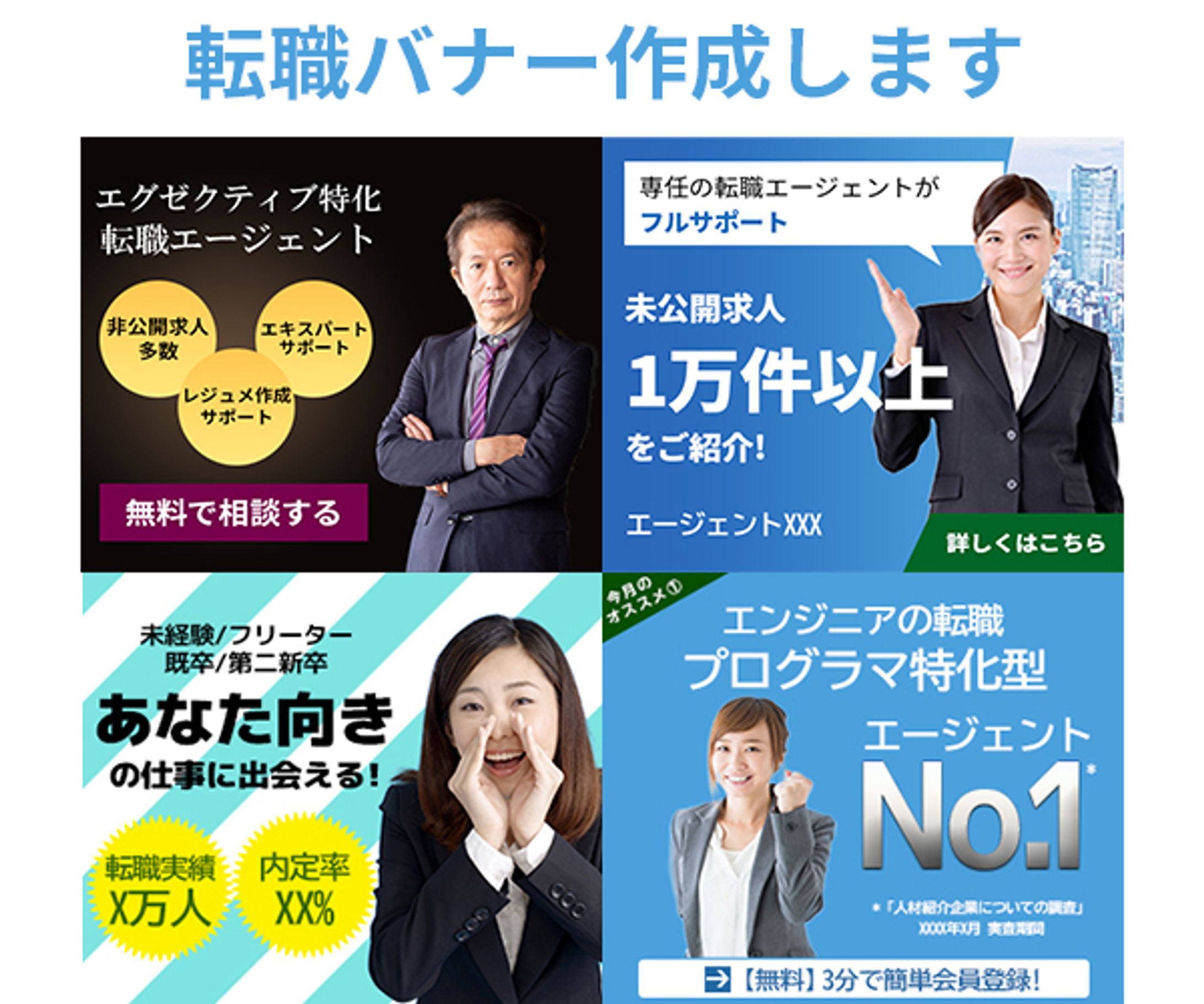 転職バナー-1