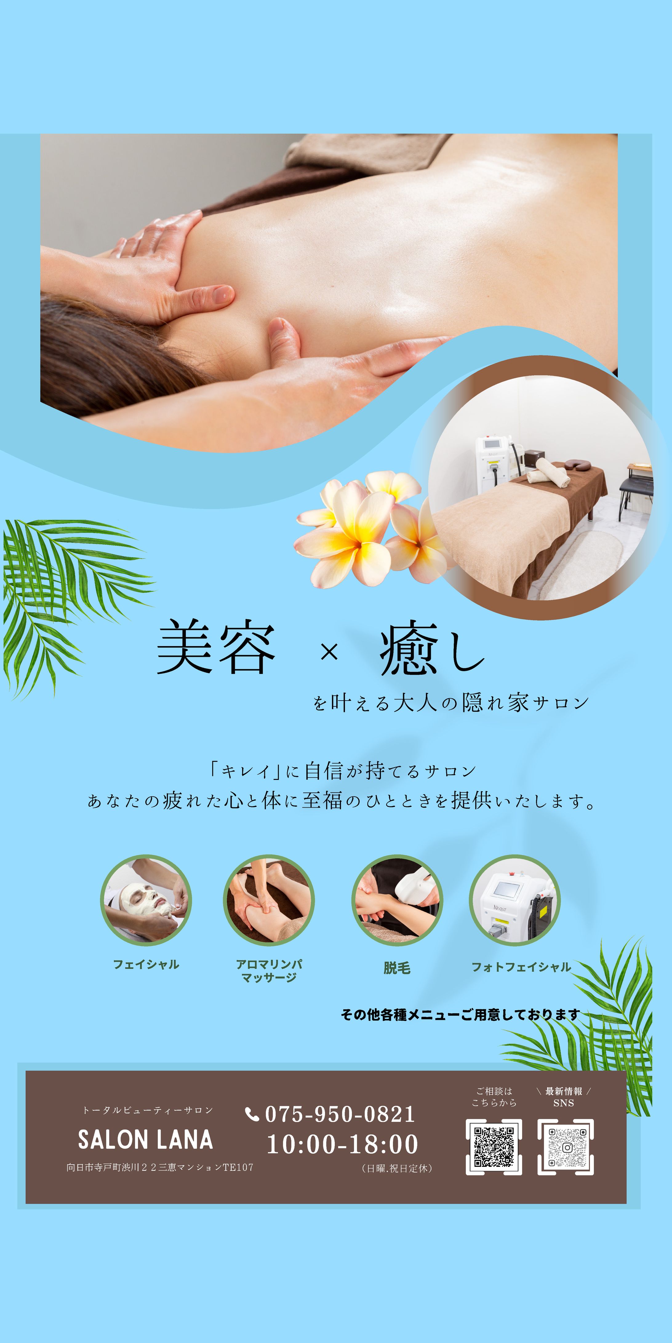 エステサロン　店外タペストリー-1