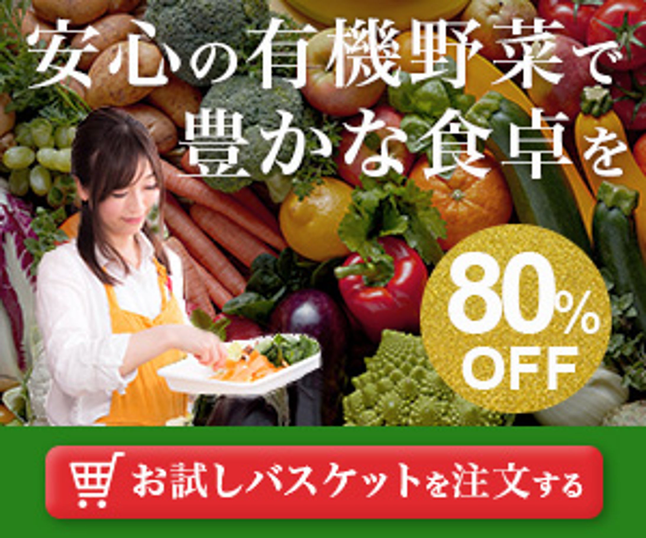 有機野菜ボタンデザイン-1