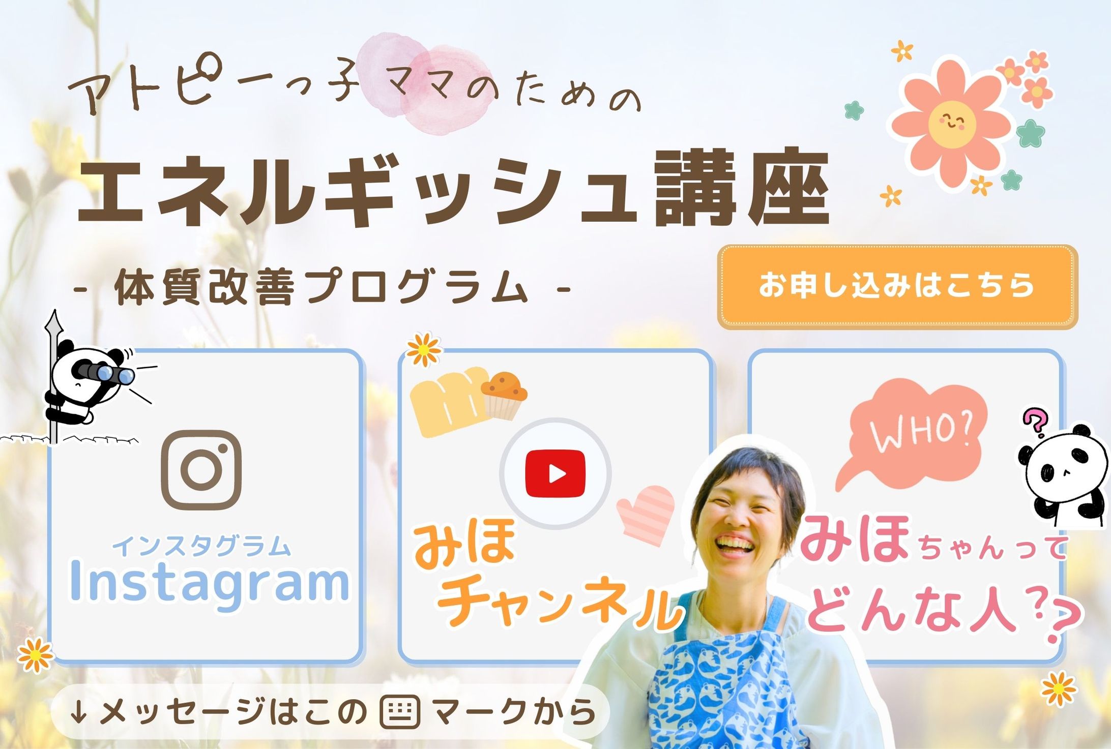 リッチメニュー_米粉パン_舛田 美帆さま-1