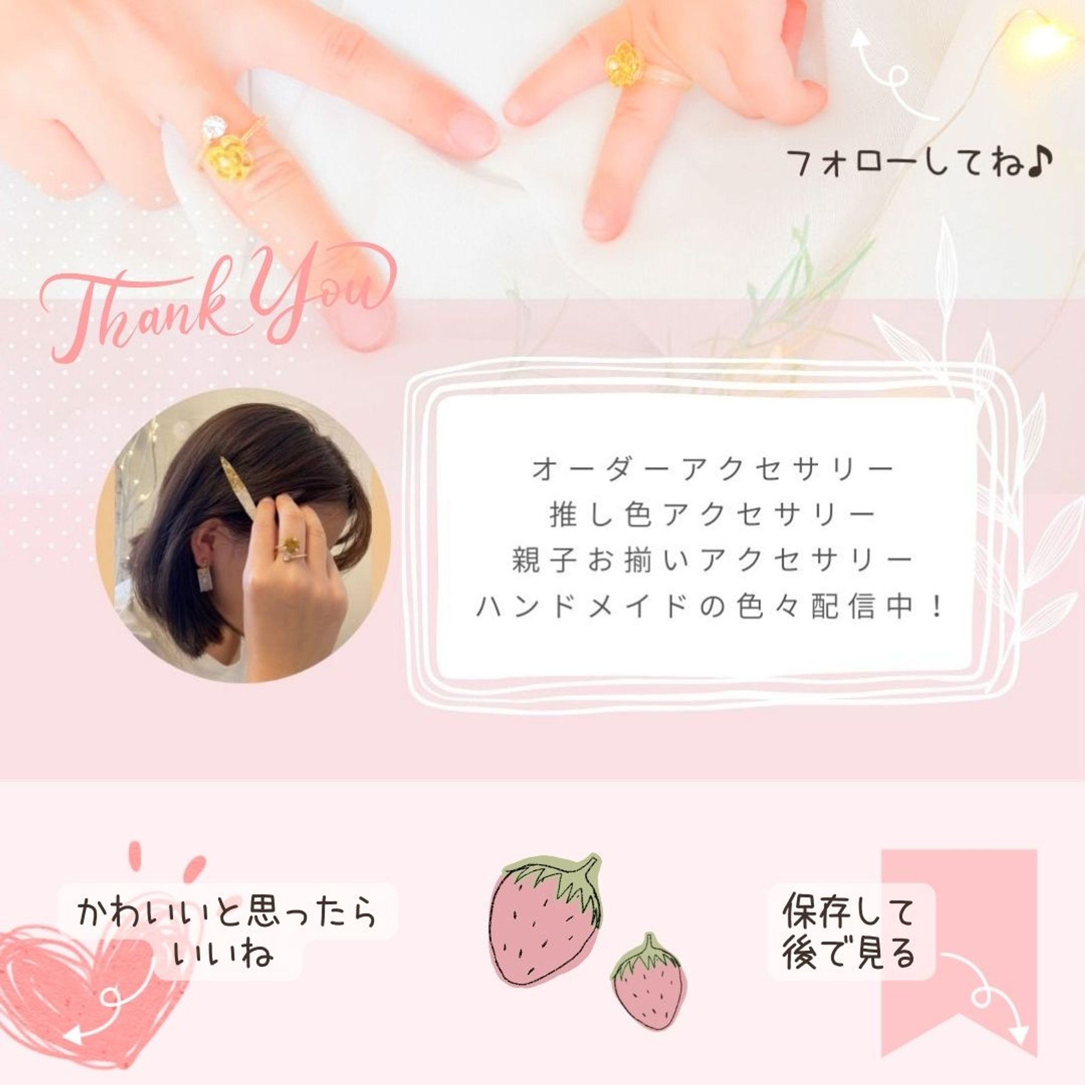 Instagram サンクスページ-1