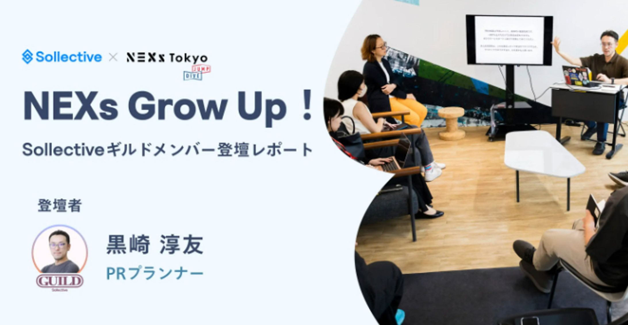 NEXs Tokyo セミナーレポート-1