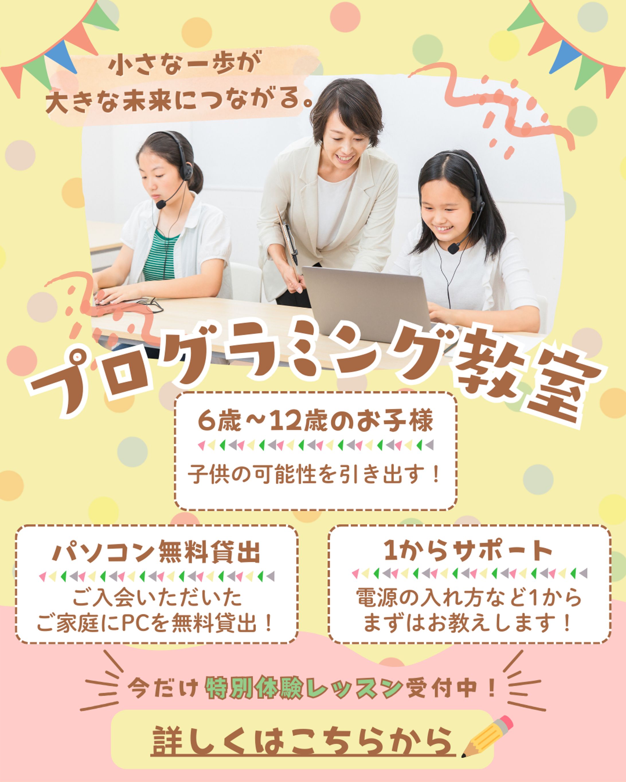 【Her Tech架空案件】プログラミング教室-1