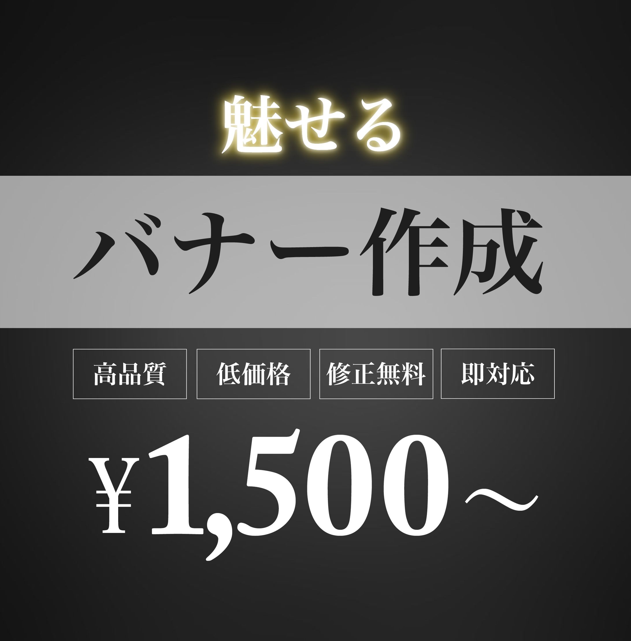 ココナラ用出品バナー-1