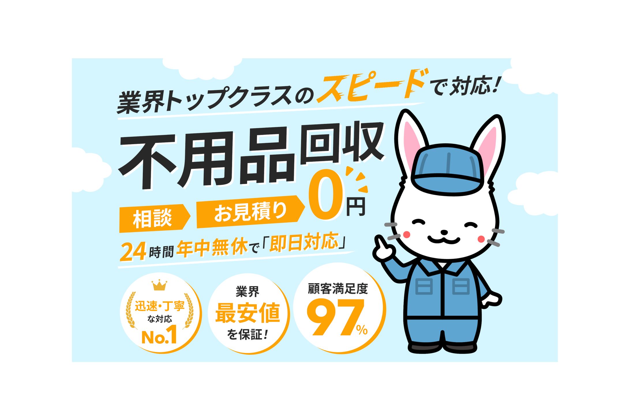 「不用品回収業」のファーストビュー_案02-1