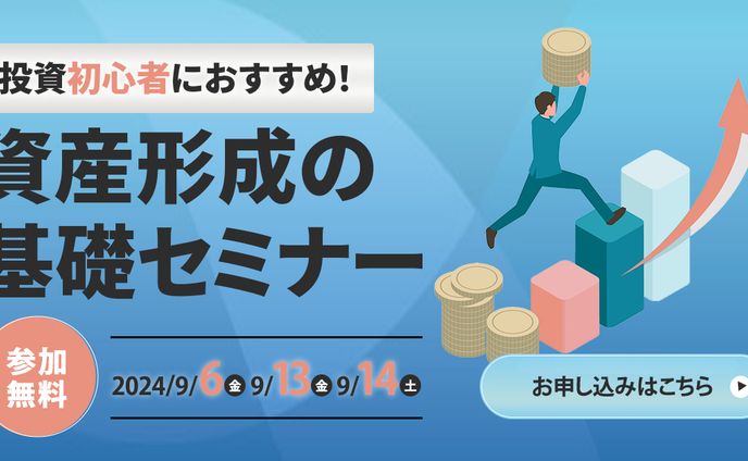 資産形成セミナーバナー【架空バナー】