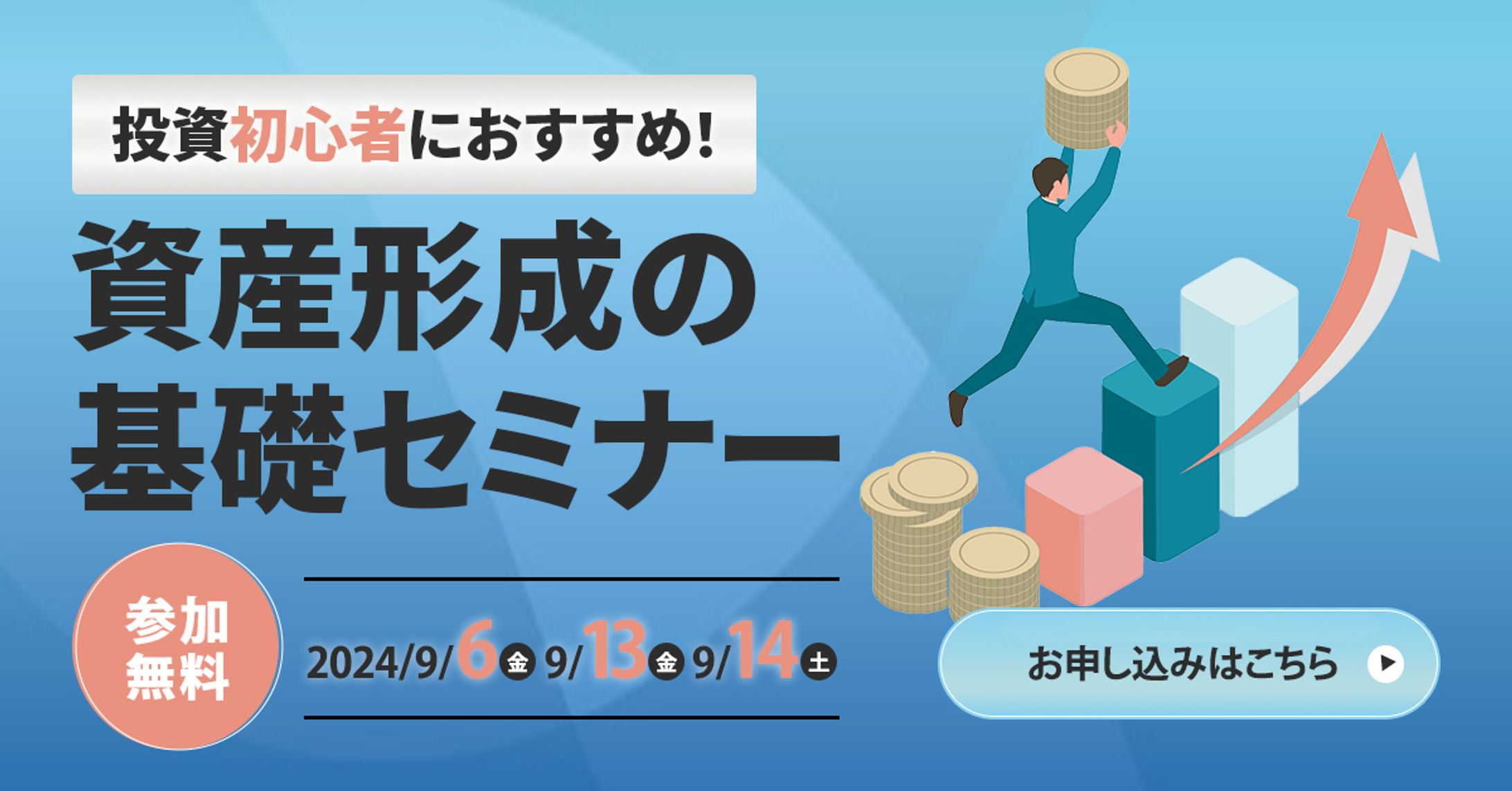 資産形成セミナーバナー【架空バナー】-1